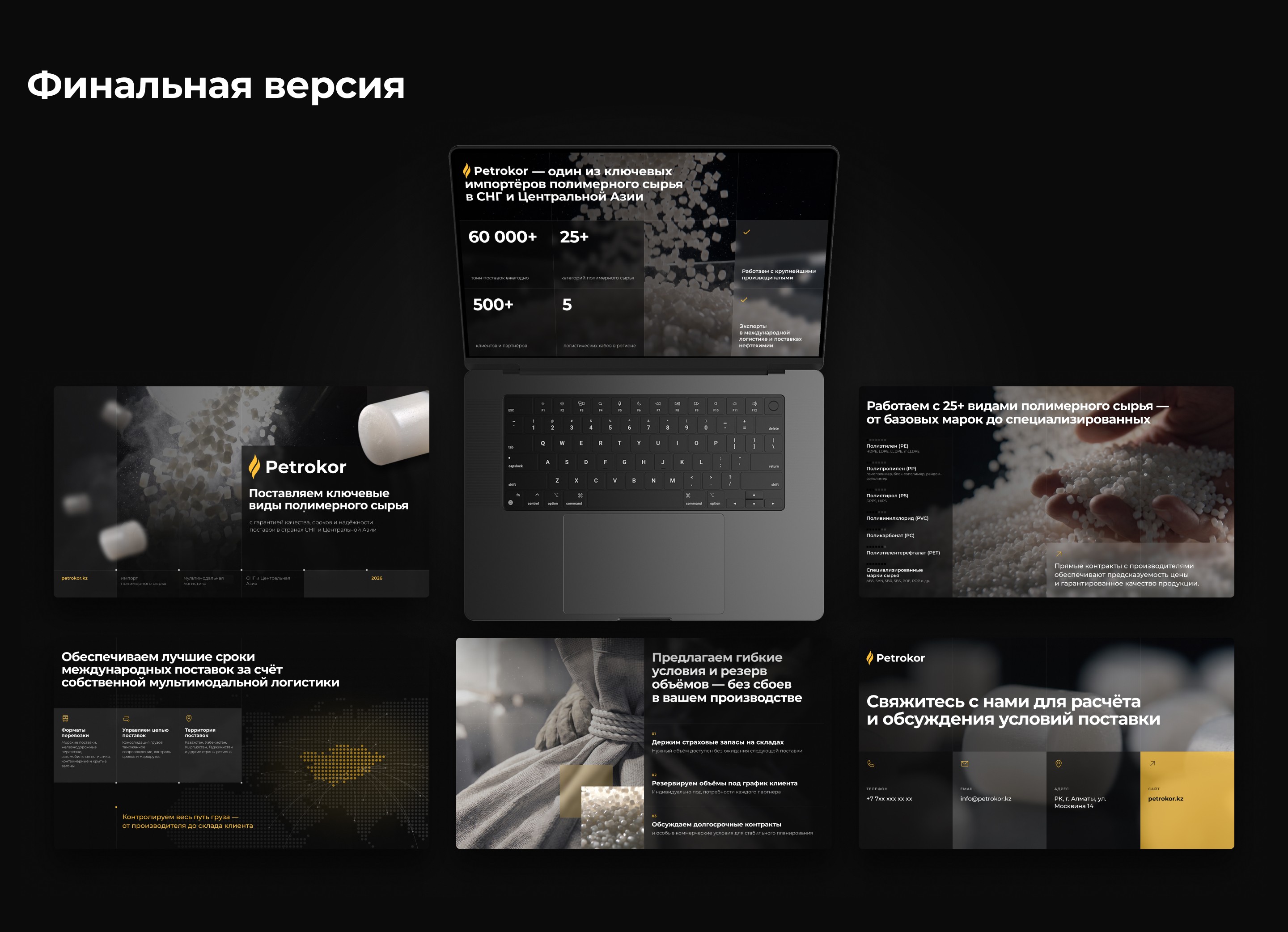 Питч-презентация для компании импортёра полимеров Petrokor — Изображение №7 — Маркетинг, Нейро на Dprofile