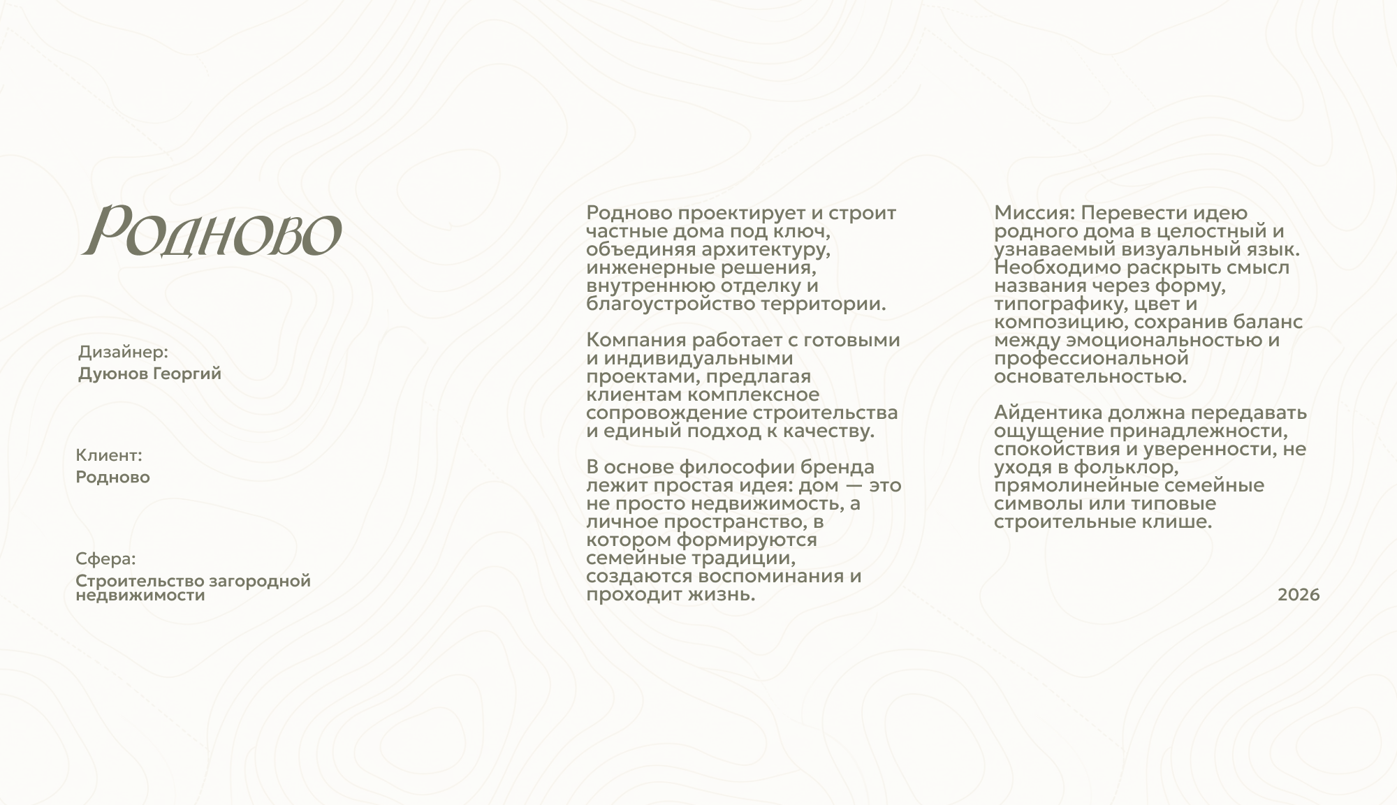 Родново | Фирменный стиль — Изображение №2 — Брендинг, Нейро на Dprofile
