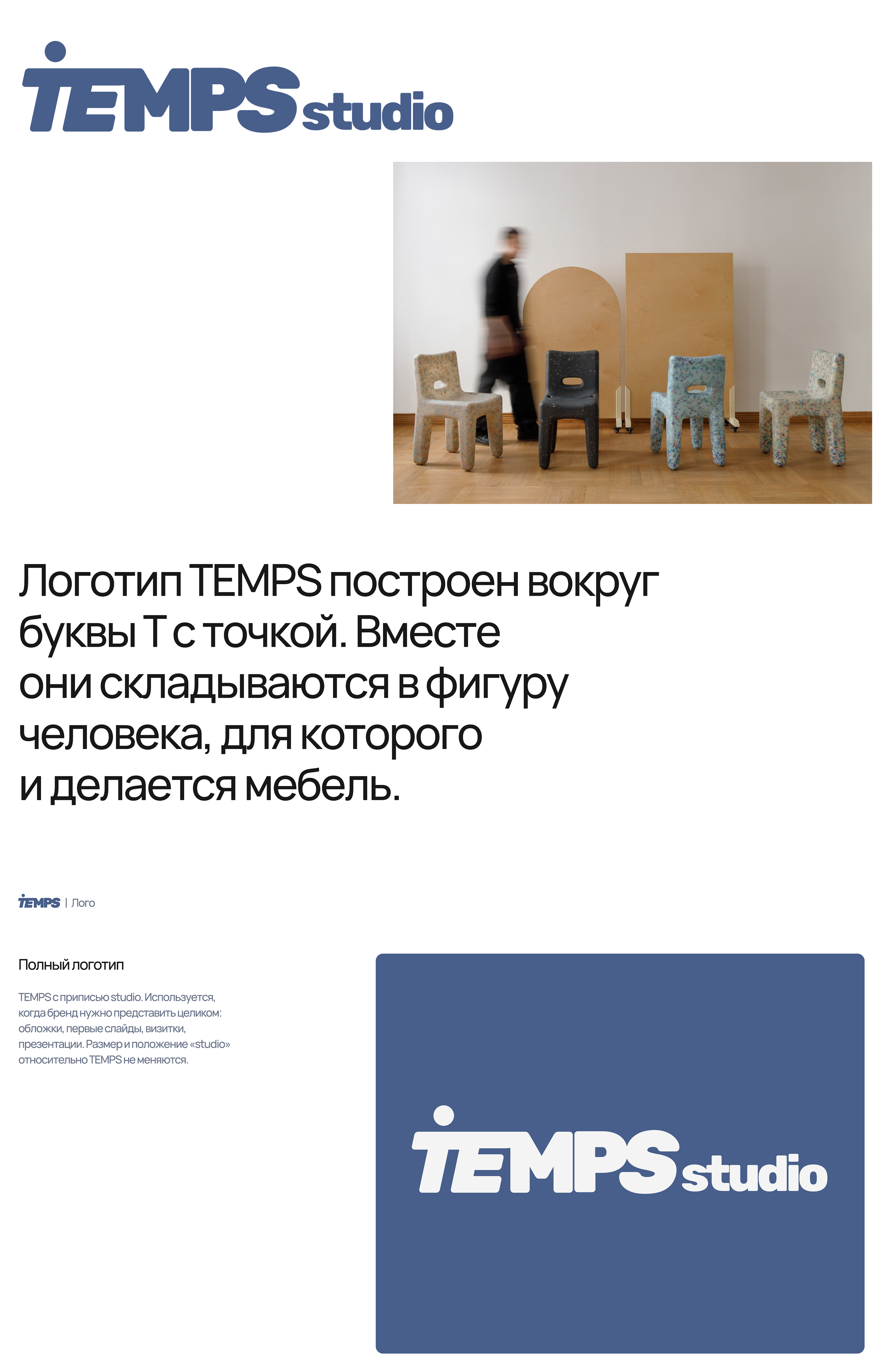 Temps studio - Айдентика для студии авторской мебели — Изображение №2 — Брендинг, Графика на Dprofile
