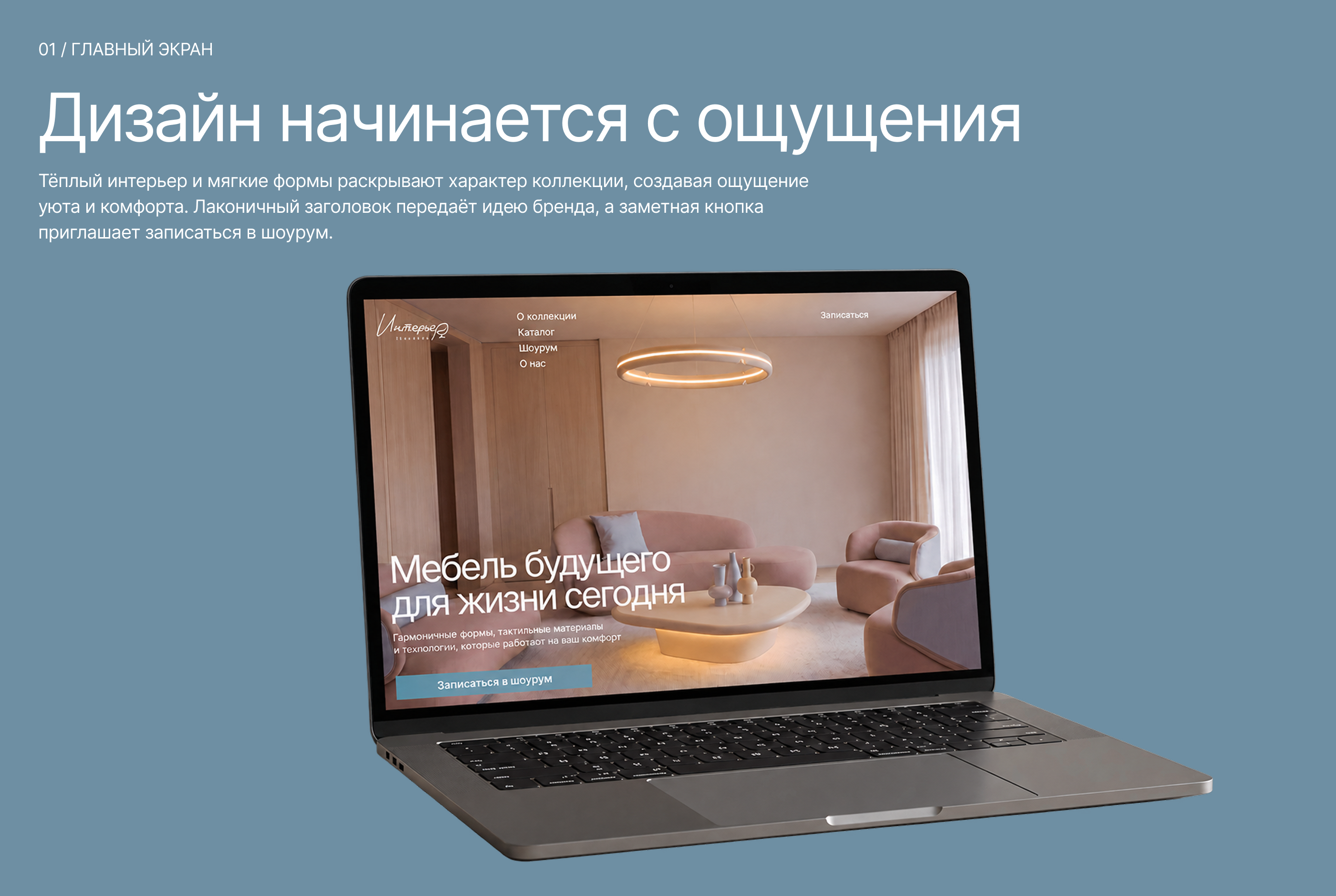 Лендинг "Интерьер будущего" — Изображение №2 — Интерфейсы, Нейро на Dprofile