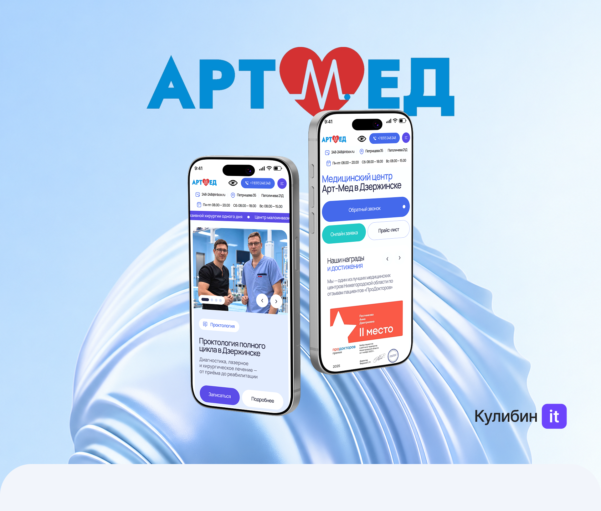 Сайт медицинского центра «Артмед» — Изображение №1 — Интерфейсы, Брендинг на Dprofile