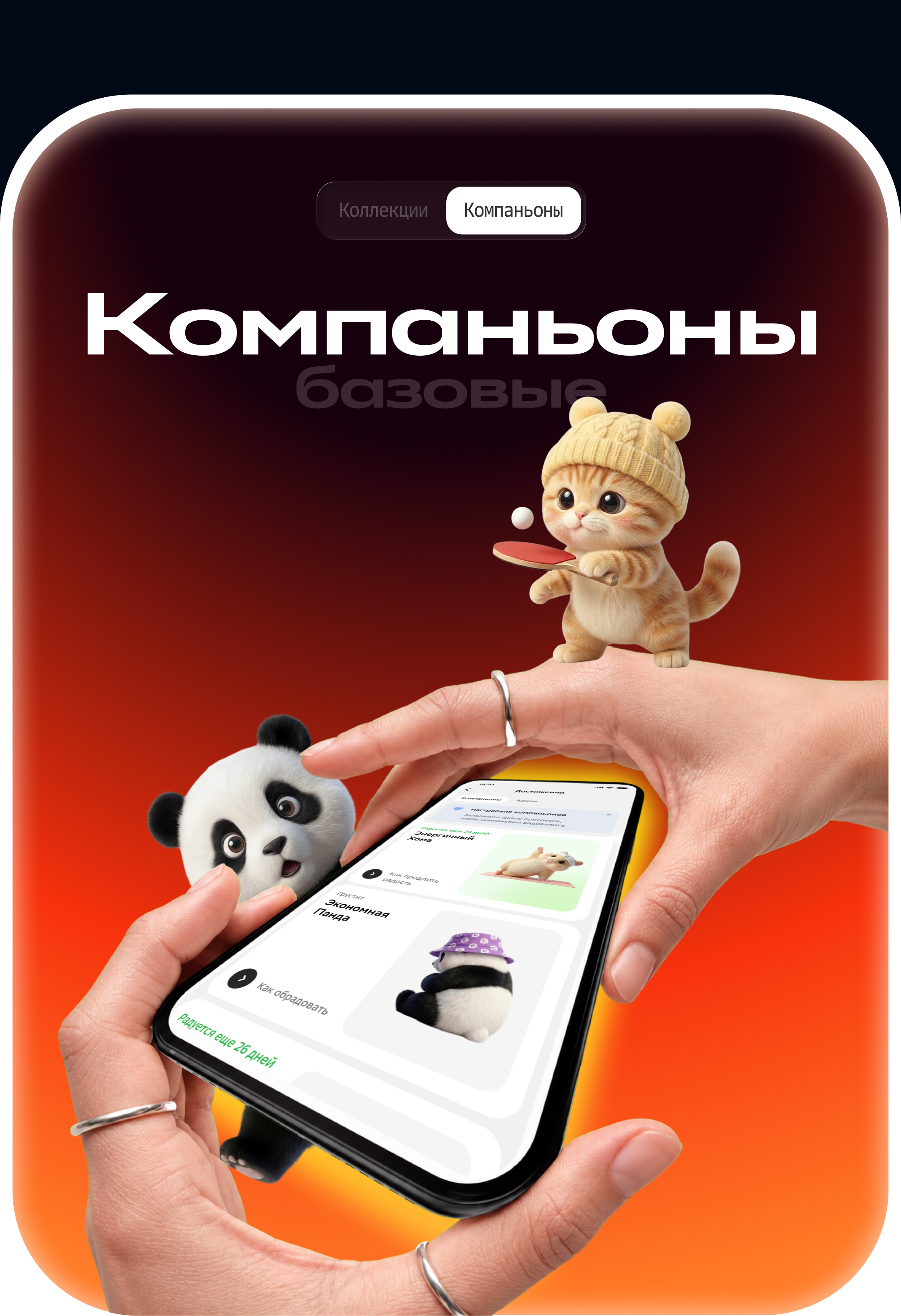 Геймификация в СберБанк Онлайн — Изображение №6 — Интерфейсы, Нейро на Dprofile