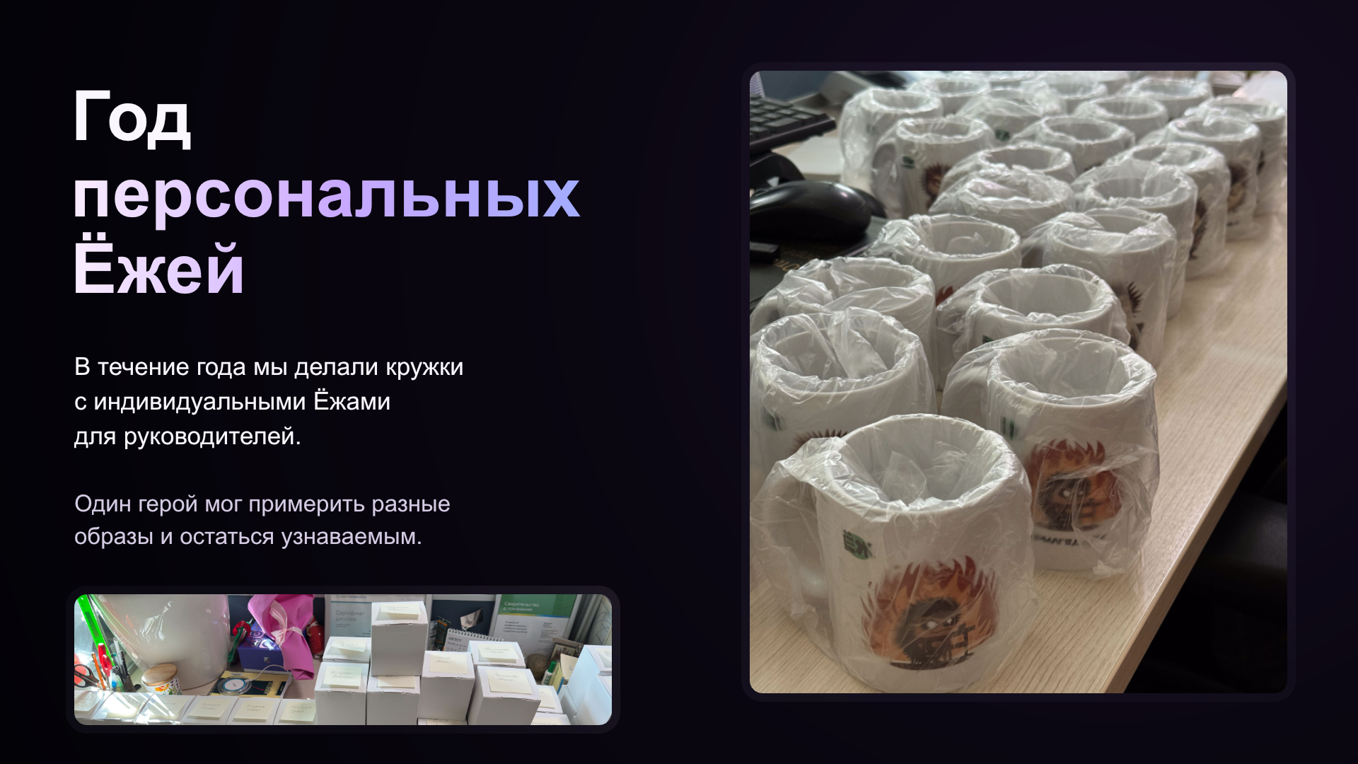 От рассылки к маскоту департамента — Код Надёжности — Изображение №7 — Маркетинг, Нейро на Dprofile