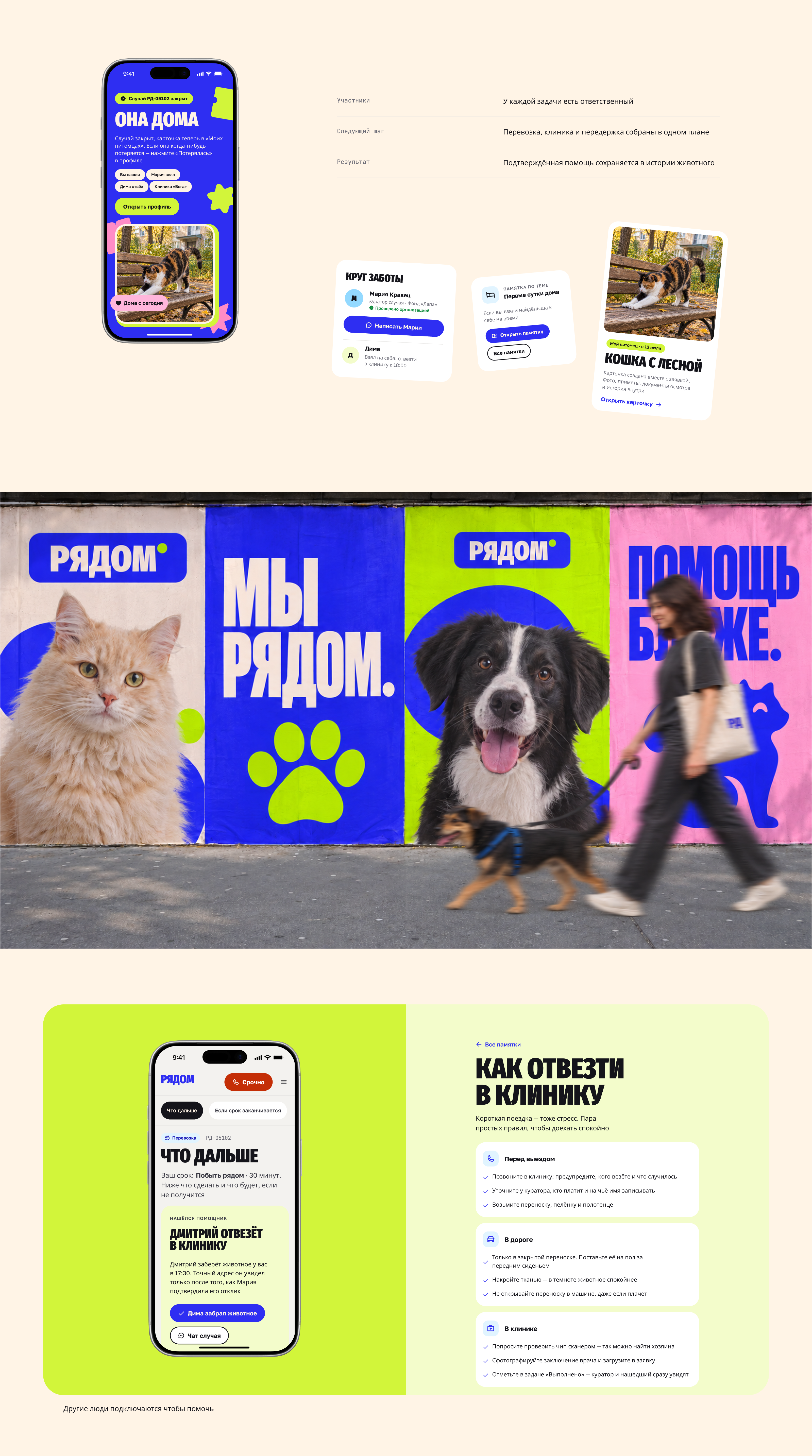 Рядом — помощь животным | UX/UI & Brand Identity — Изображение №3 — Интерфейсы, Брендинг на Dprofile