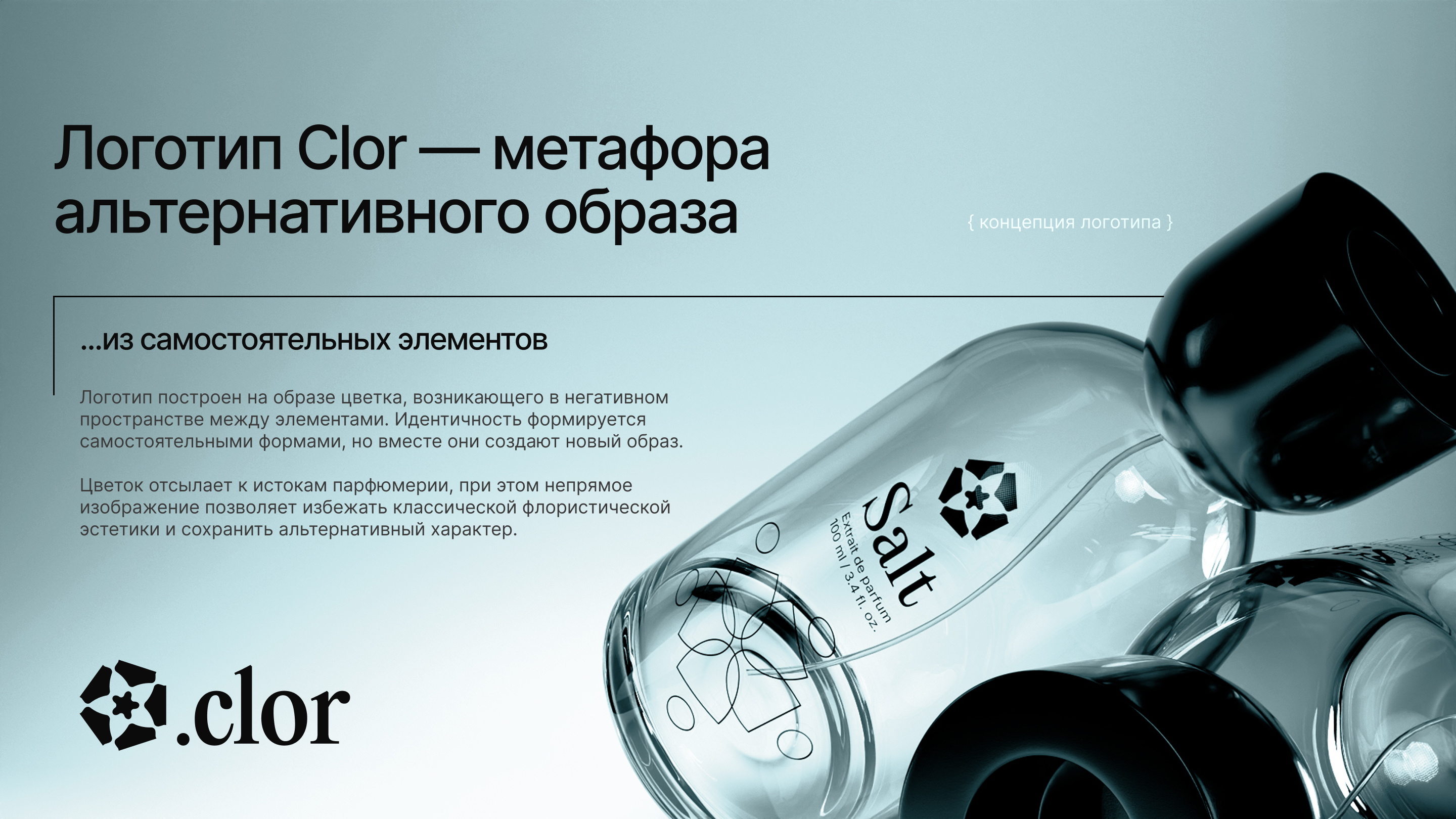Clor – Fragrance Brand Identity — Изображение №4 — Брендинг на Dprofile
