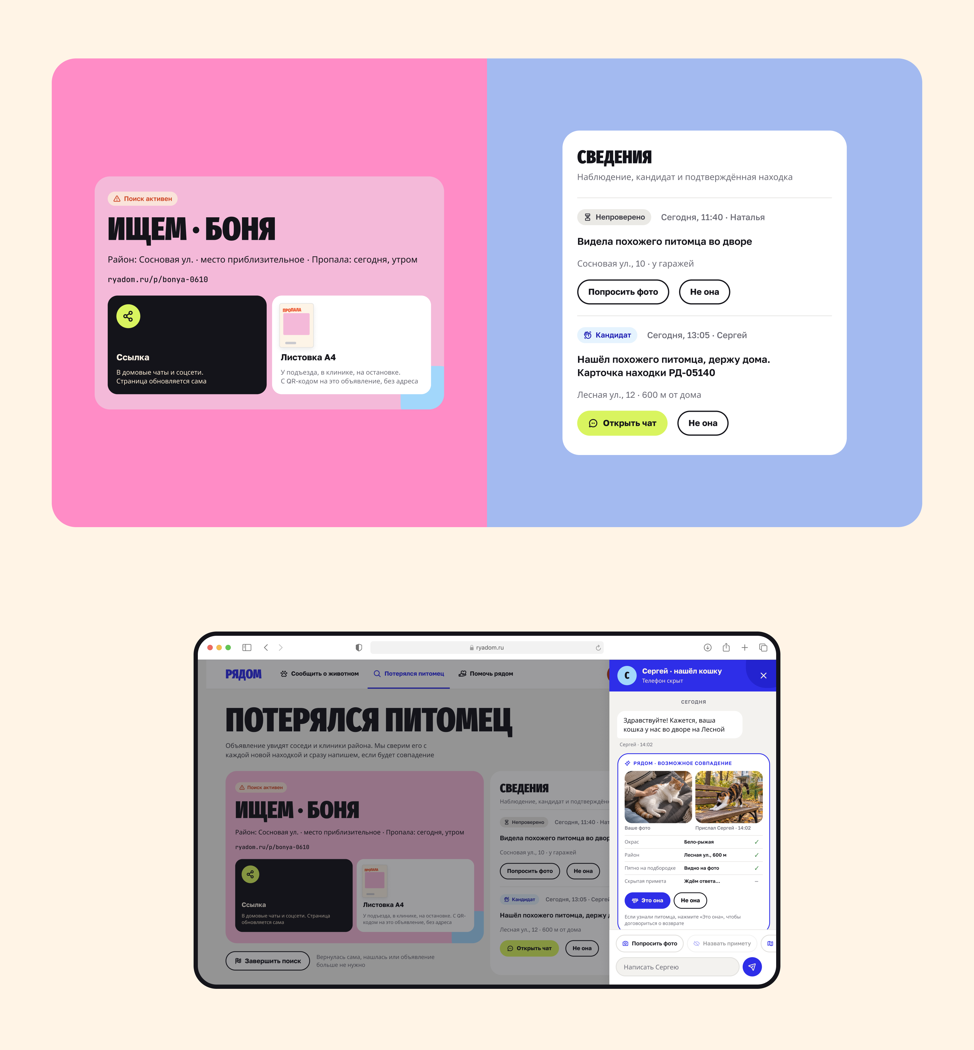 Рядом — помощь животным | UX/UI & Brand Identity — Изображение №8 — Интерфейсы, Брендинг на Dprofile