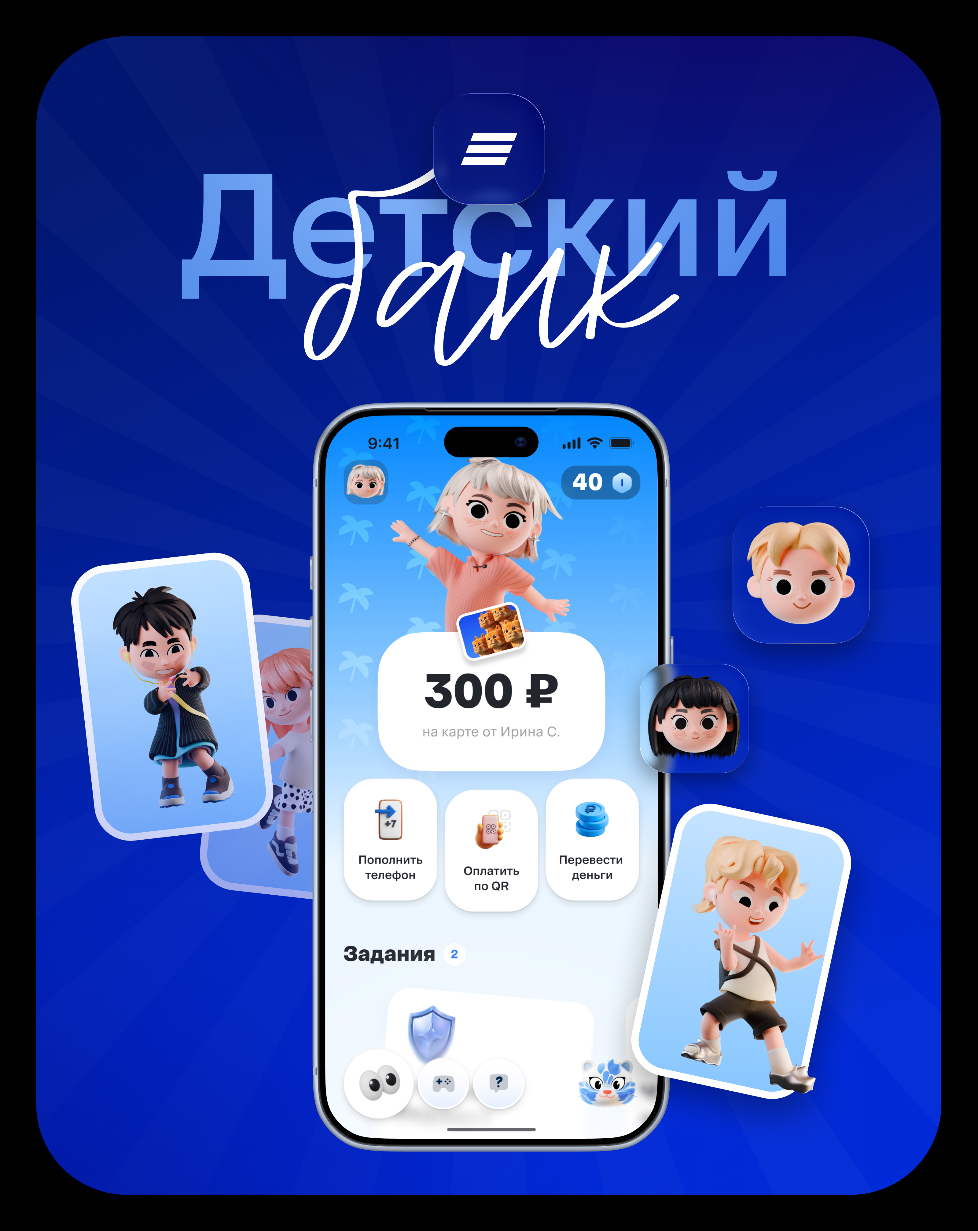 Детский банк | ВТБ — Изображение №1 — Интерфейсы на Dprofile