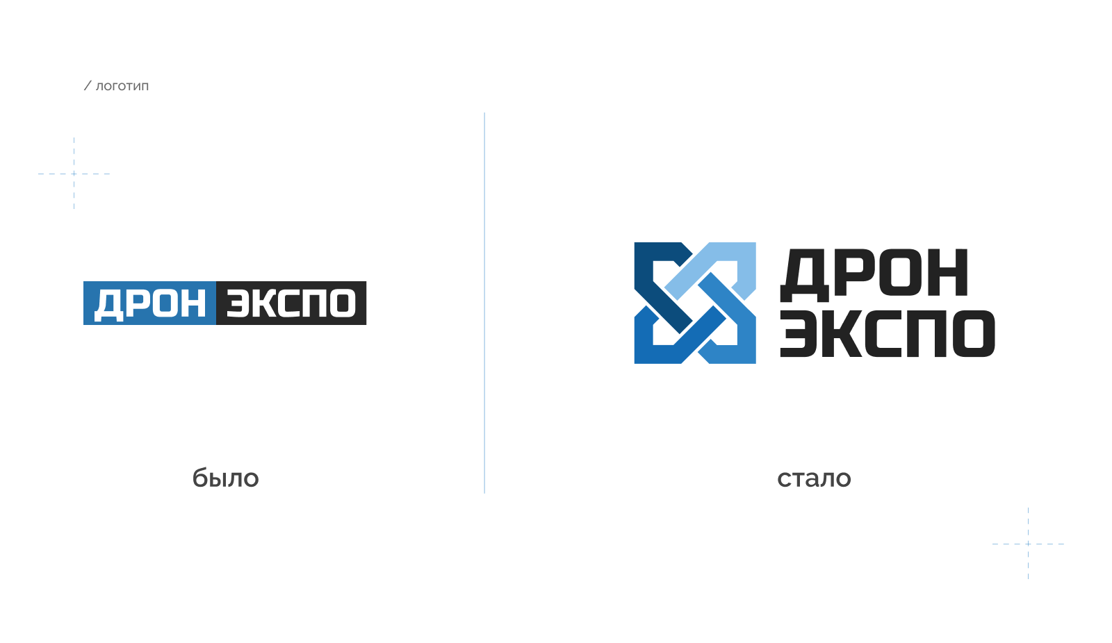 Айдентика выставки «Дрон Экспо» — Изображение №5 — Брендинг на Dprofile