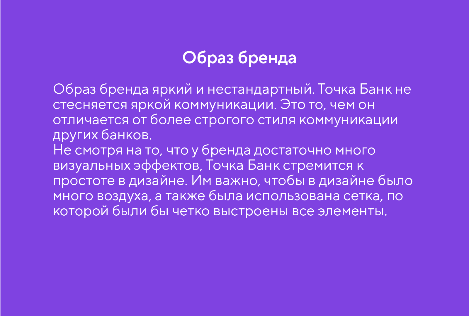 Презентация для Точка Банк — Изображение №2 — Брендинг, Маркетинг на Dprofile