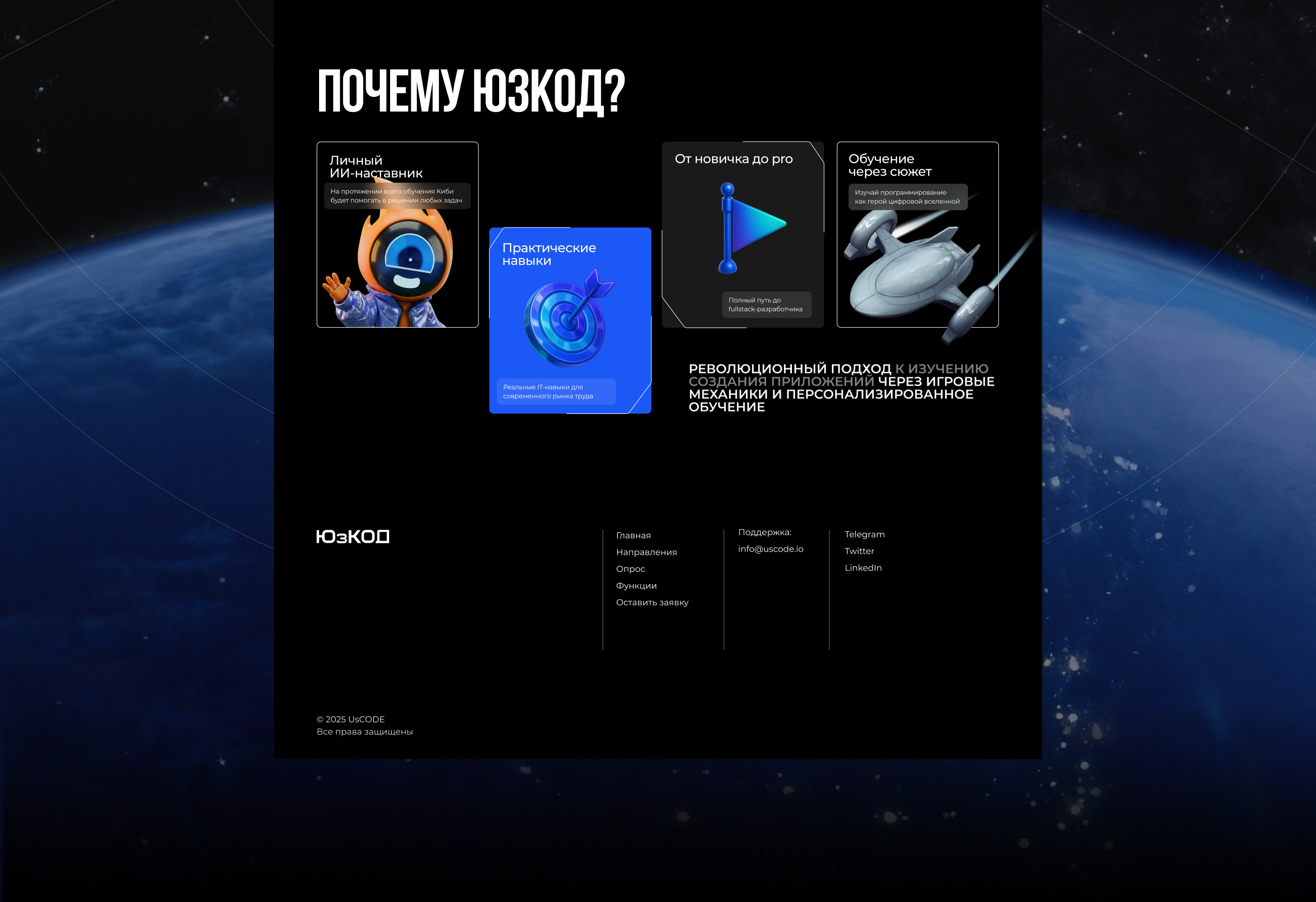 EdTech-платформа «ЮзКОД» | Обучение вайбкодингу — Изображение №3 — Интерфейсы, Нейро на Dprofile
