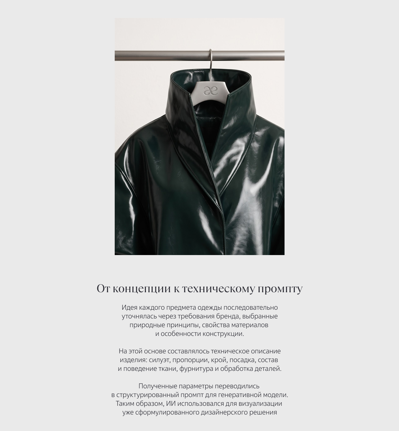 «Недооценённое» | концептуальная коллекция одежды — Изображение №15 — Брендинг, Нейро на Dprofile