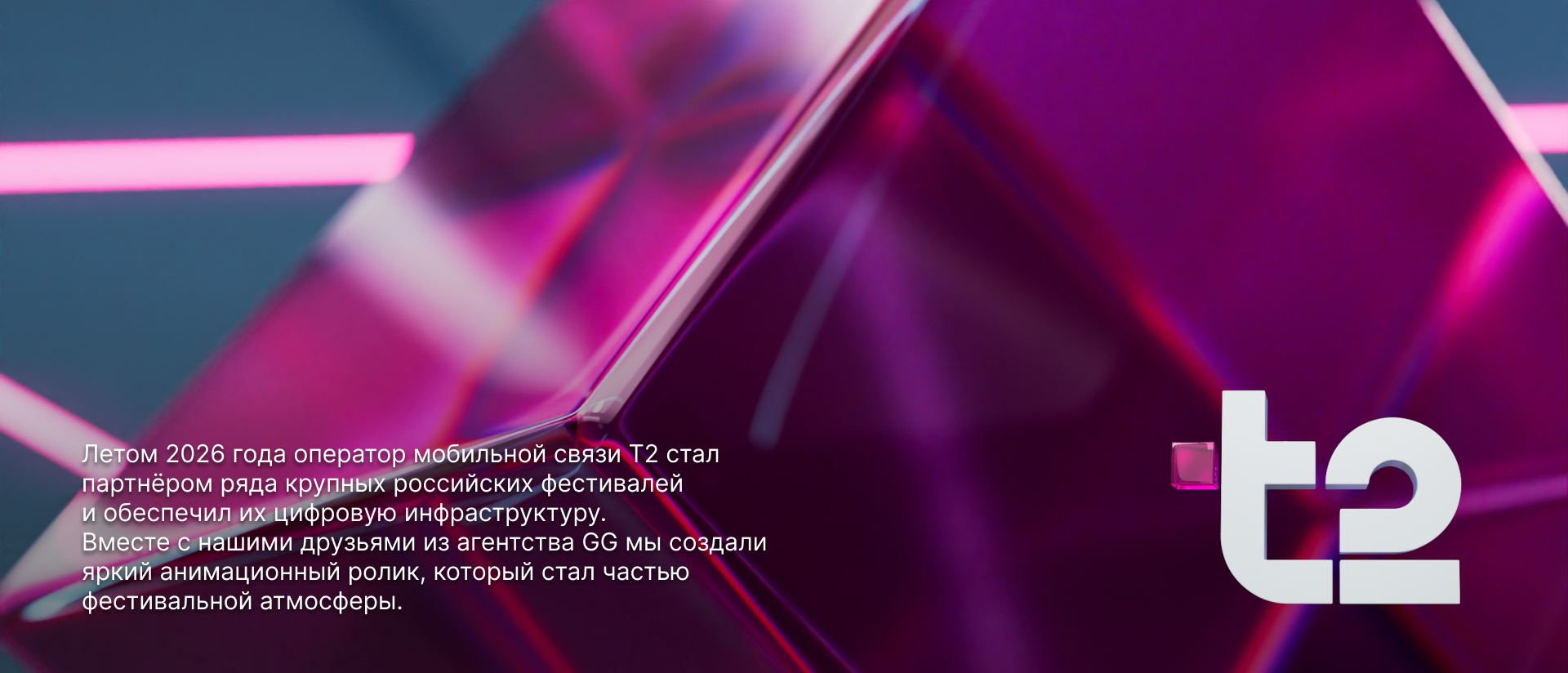 t2: фестивали — Изображение №1 — Анимация, Нейро на Dprofile