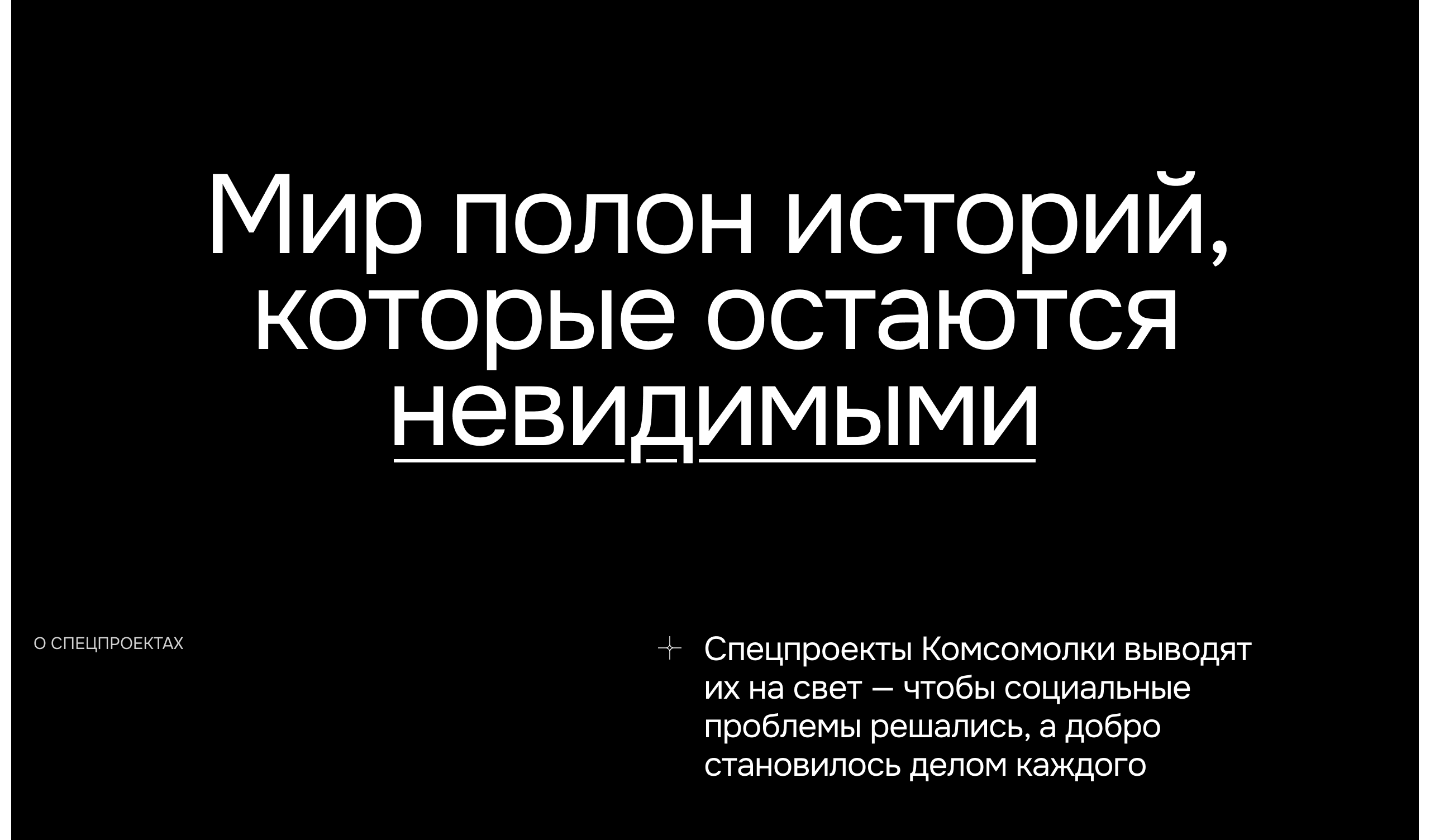 Комсомольская правда | Спецпроекты — Изображение №2 — Интерфейсы, 3D на Dprofile
