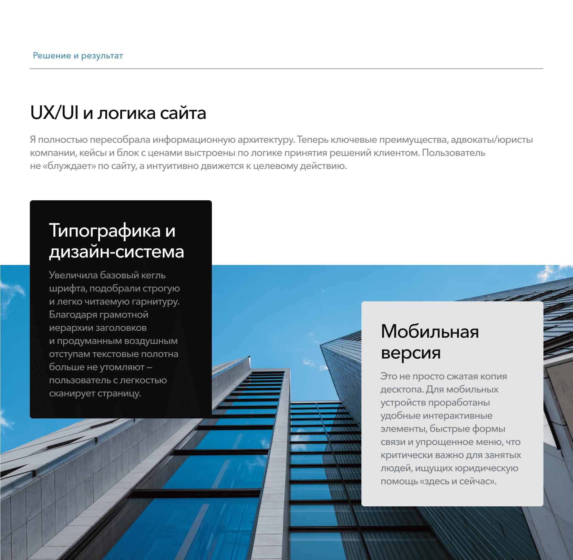Редизайн сайта и разработка удобной UX/UI структуры для юри… — Изображение №4 — Интерфейсы на Dprofile