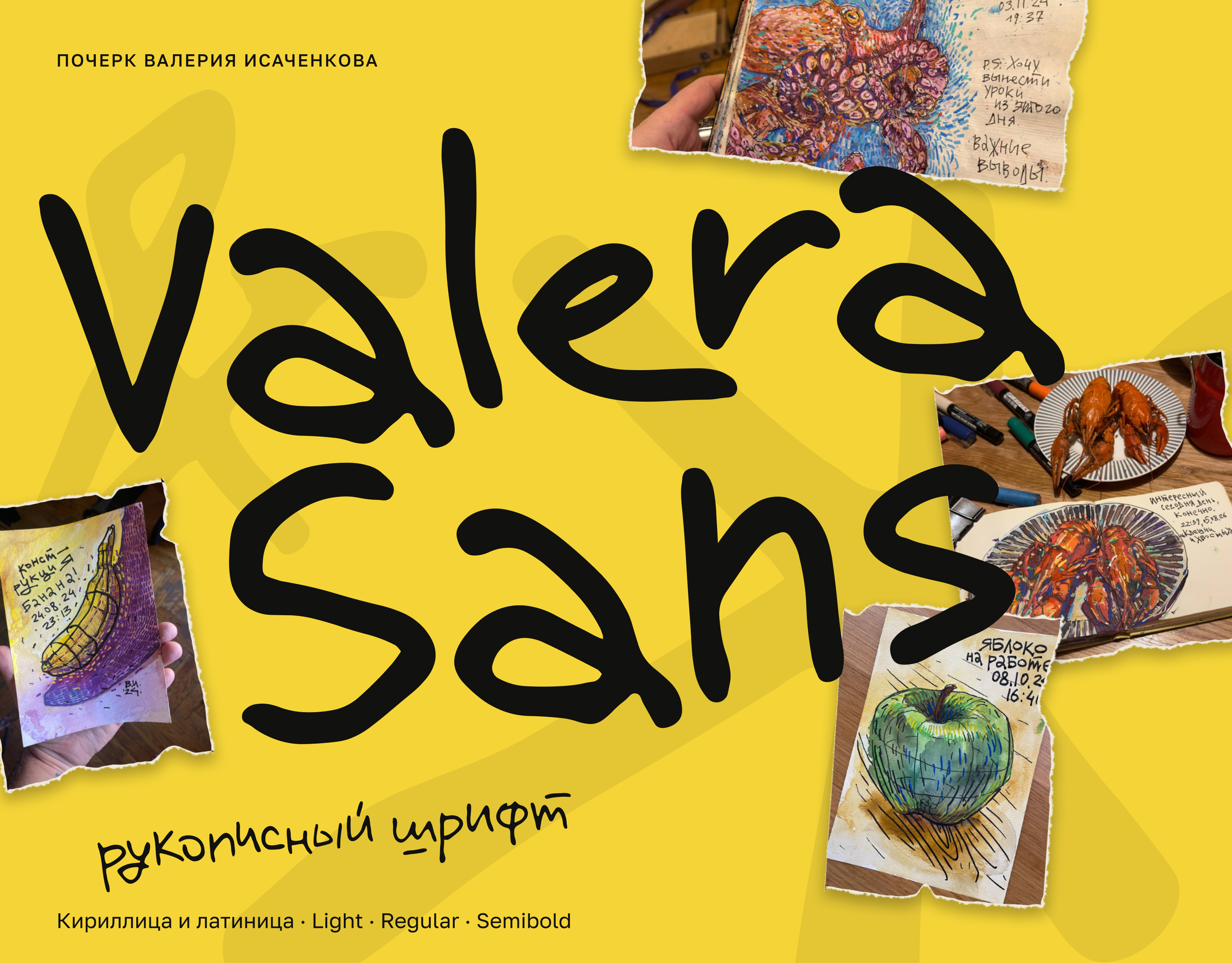 Valera Sans — рукописный шрифт — Изображение №1 — Графика, Анимация на Dprofile