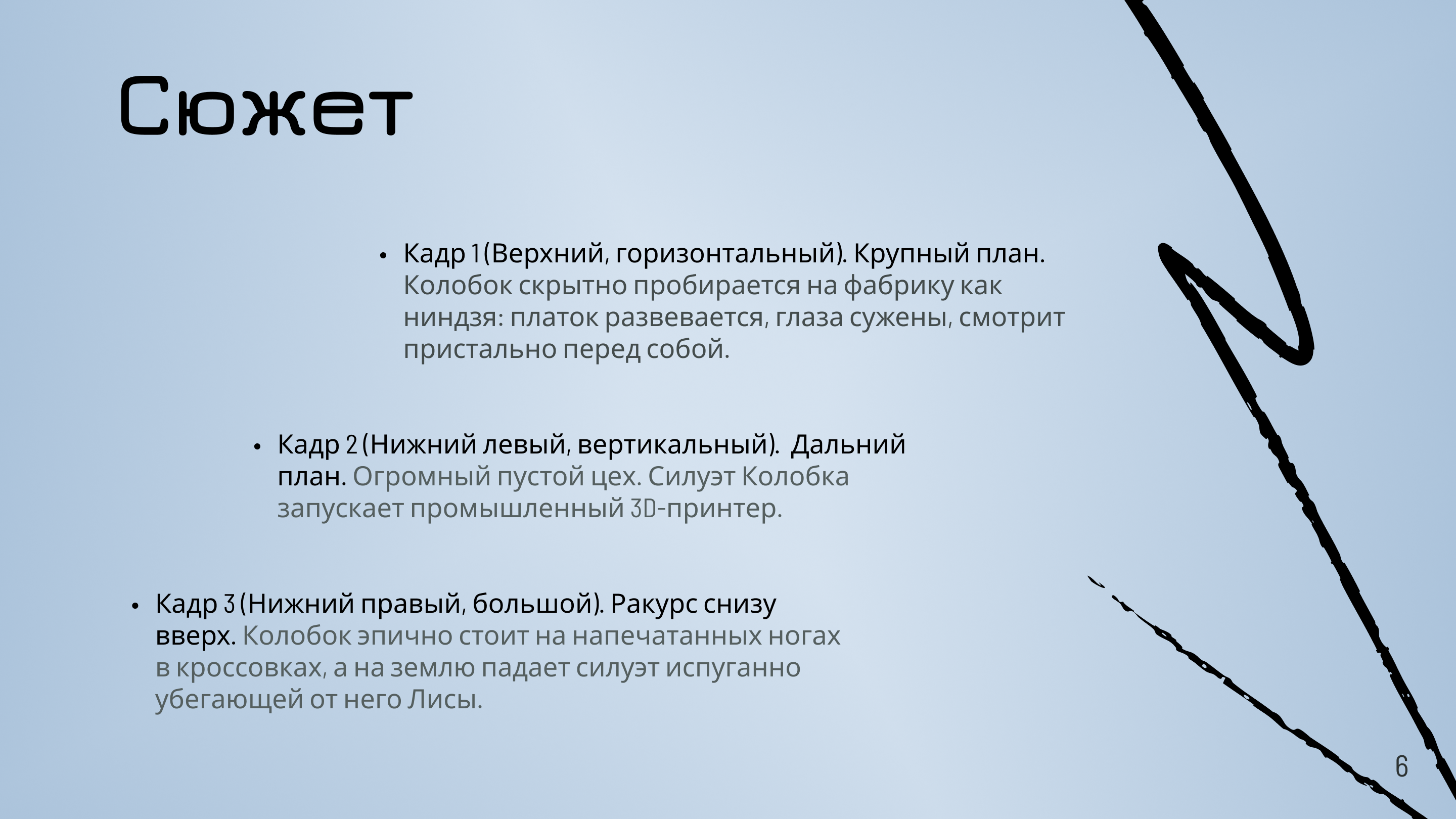 Колобок 2.0 — Изображение №7 — Иллюстрация на Dprofile