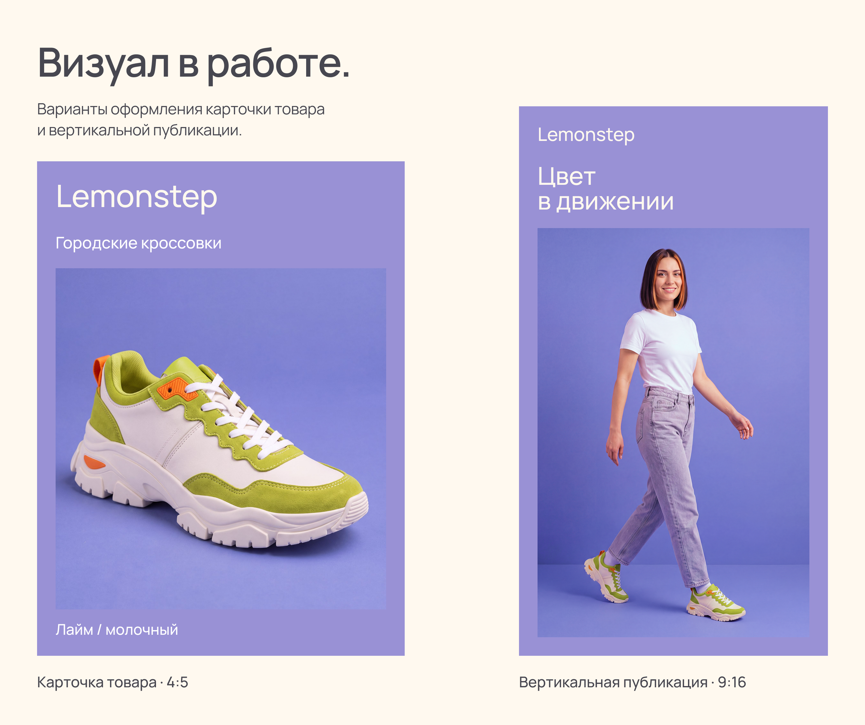 Ai-визуал для бренда кроссовок Lemonstep — Изображение №8 — Интерфейсы, Нейро на Dprofile