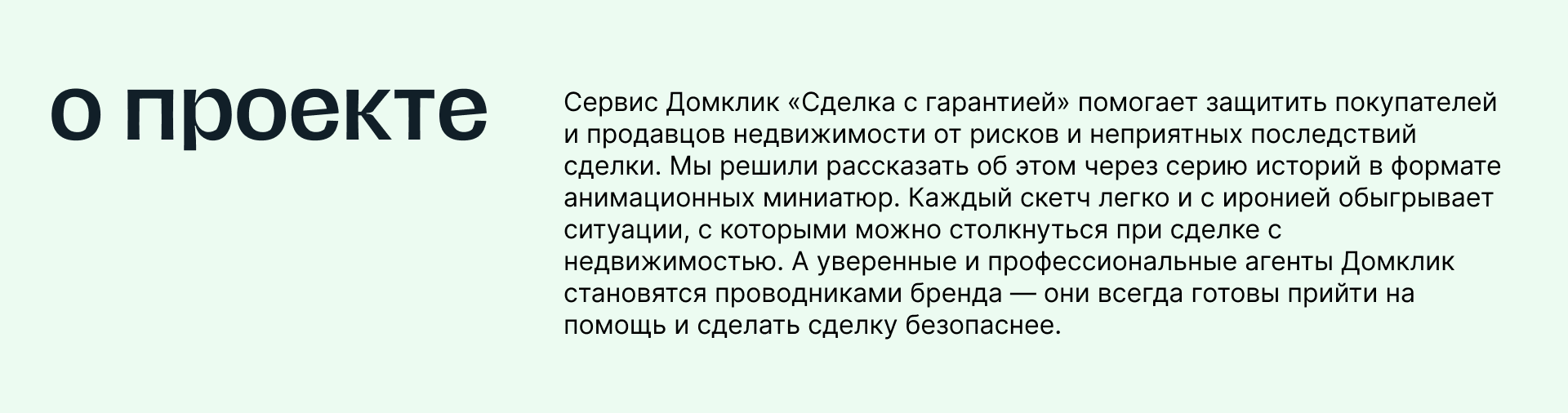 Домклик. Маленькие истории больших сделок — Изображение №1 — 3D, Анимация на Dprofile