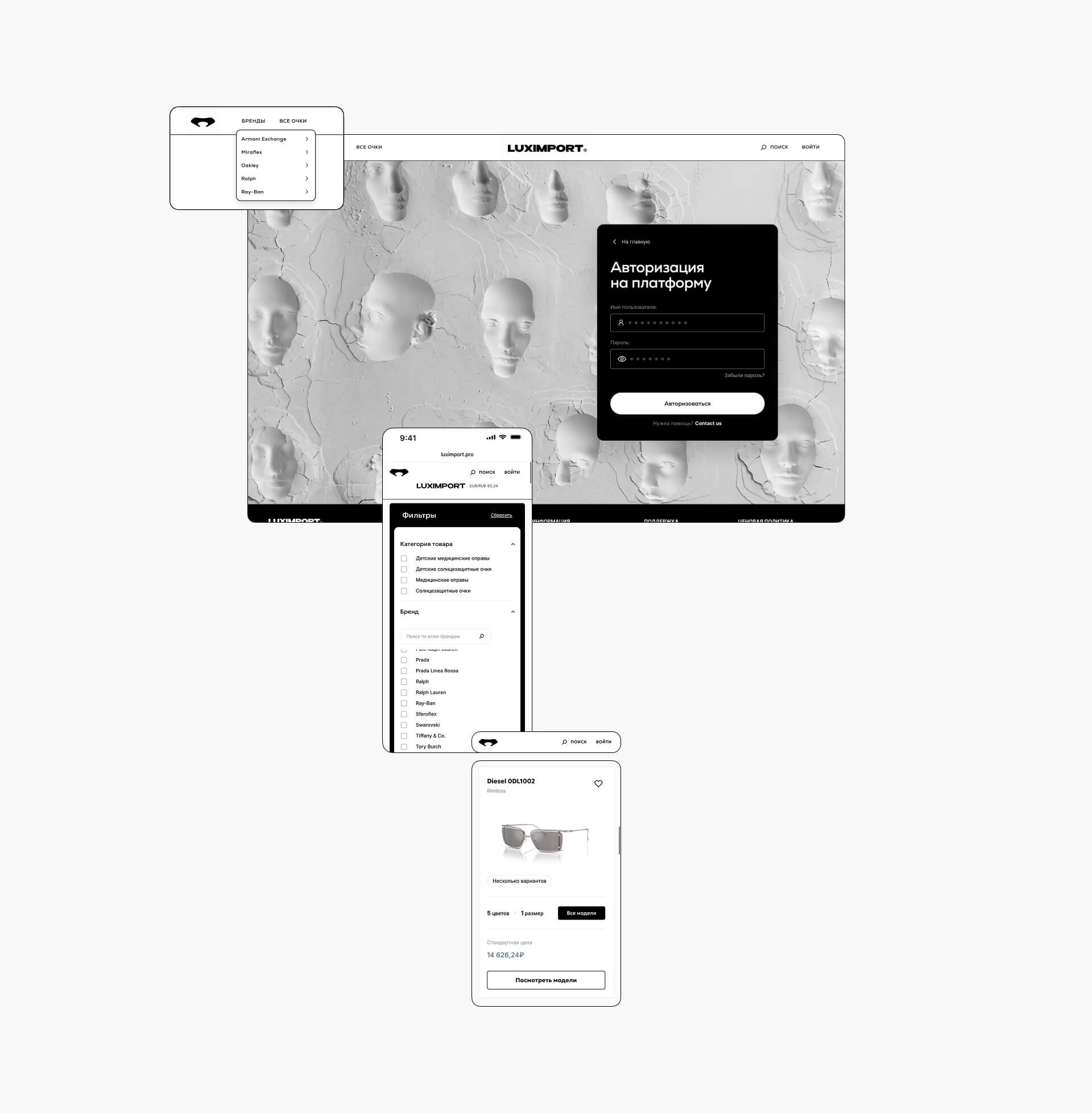 LUXIMPORT. Айдентика и B2B платформа оптики — Изображение №6 — Интерфейсы, Брендинг на Dprofile