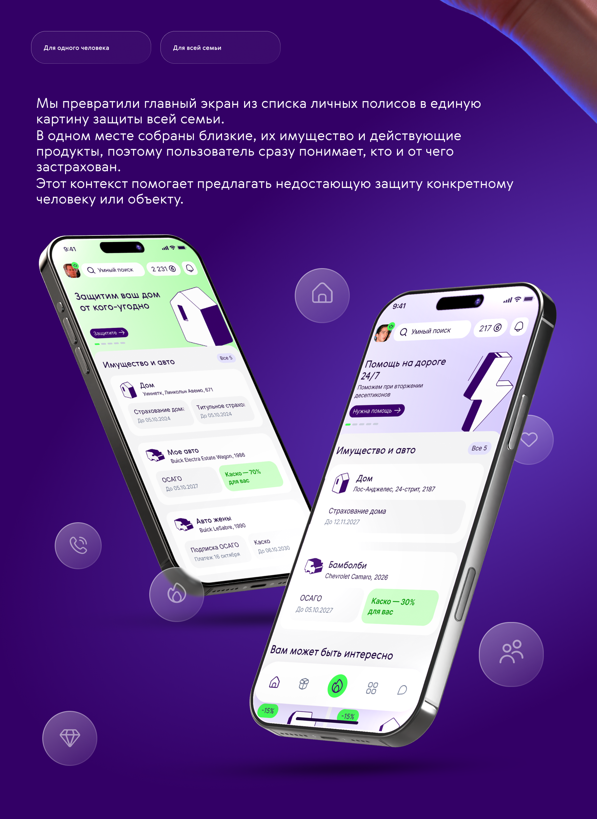 Страхование для семьи — Изображение №4 — Интерфейсы, Анимация на Dprofile