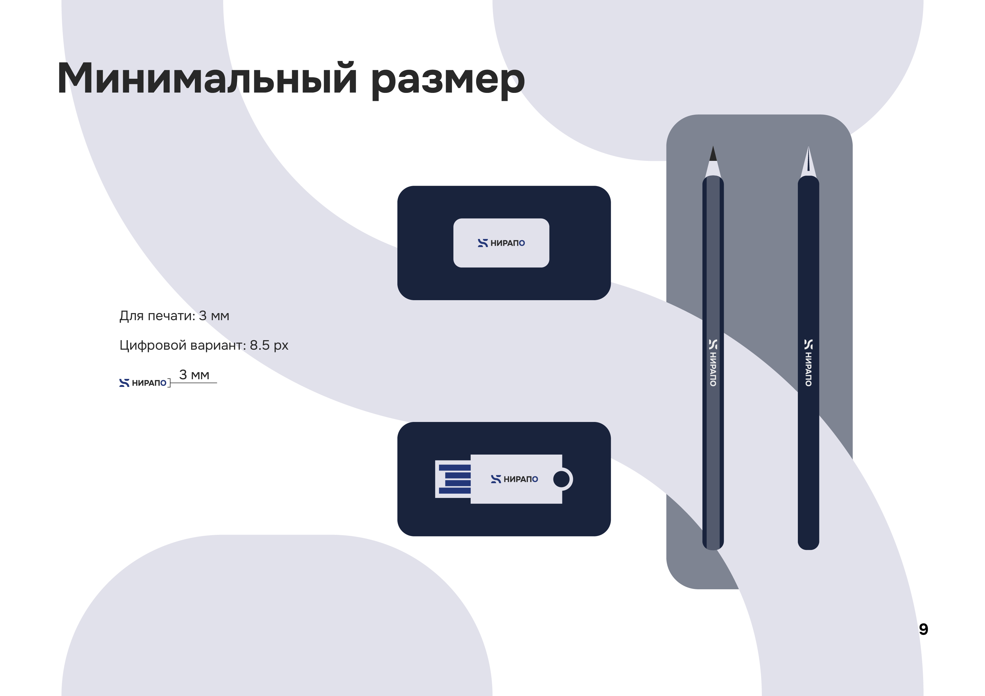 Nirapo | Brandbook — Изображение №9 — Брендинг, Графика на Dprofile