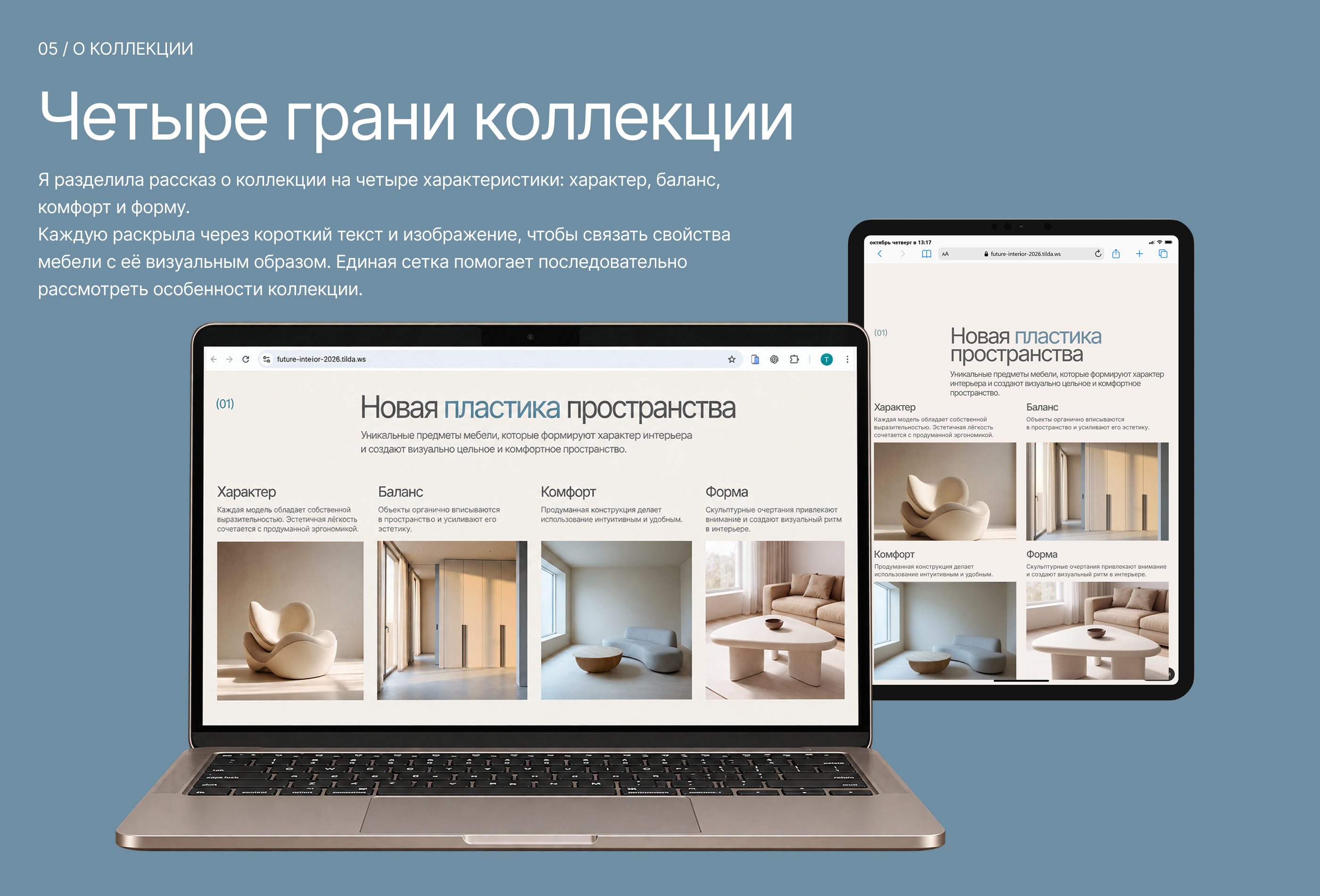 Лендинг "Интерьер будущего" — Изображение №6 — Интерфейсы, Нейро на Dprofile