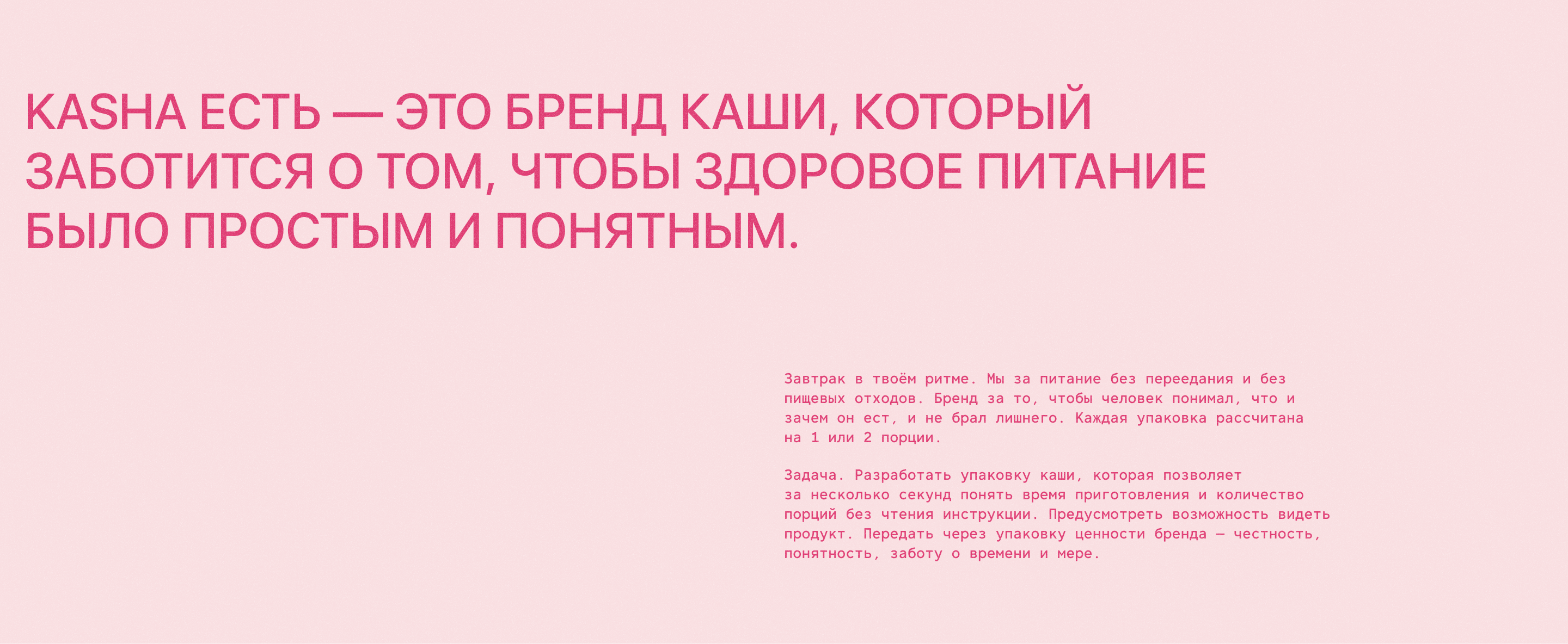 KASHA ЕСТЬ | УПАКОВКА ДЛЯ КАШИ — Изображение №2 — Брендинг на Dprofile