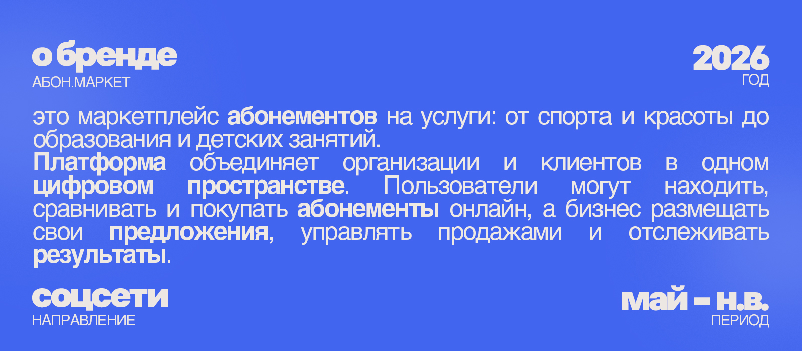Абон.Маркет — Telegram & Social Media Design — Изображение №2 — Графика, Маркетинг на Dprofile
