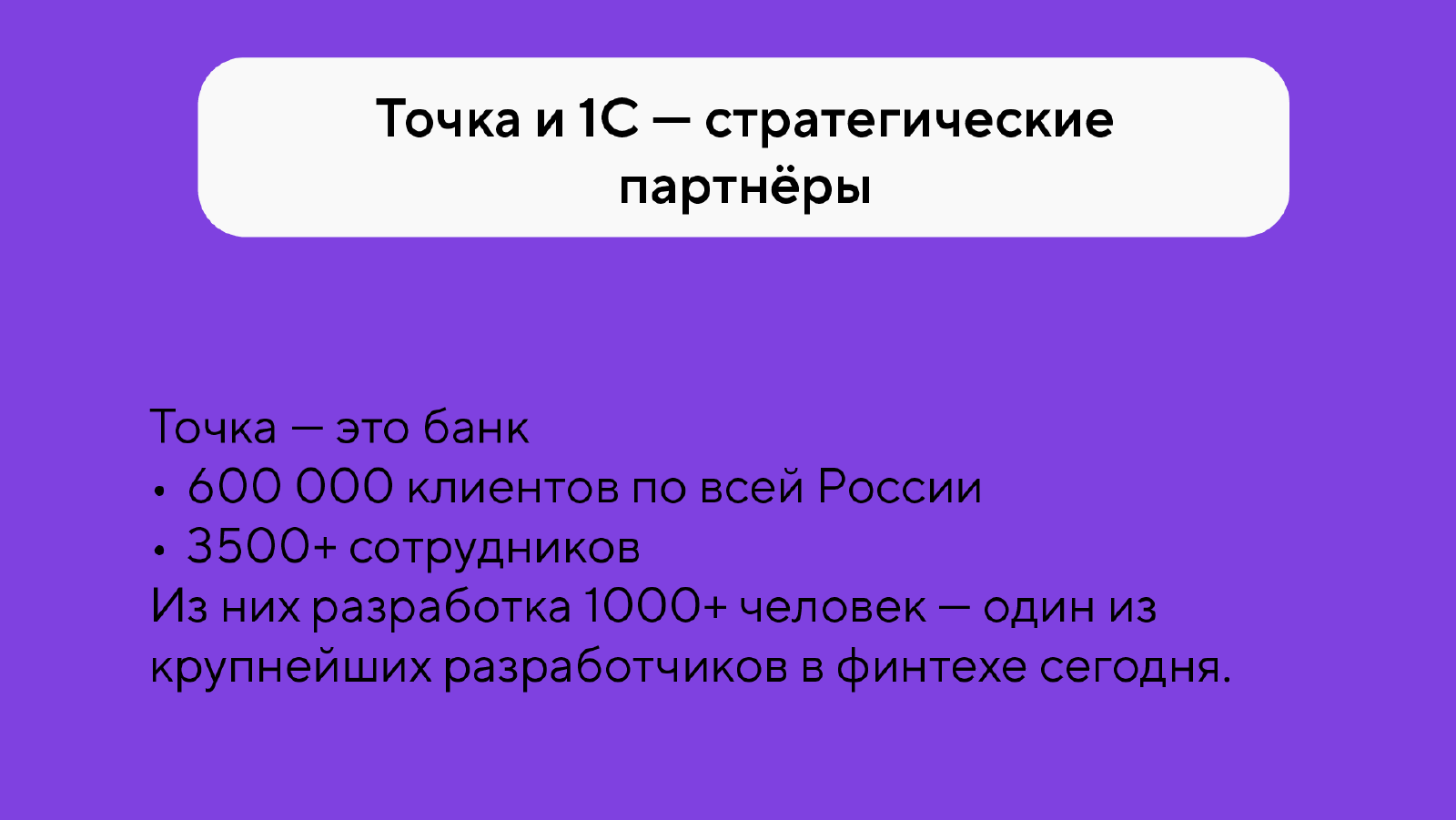Презентация для Точка Банк — Изображение №7 — Брендинг, Маркетинг на Dprofile