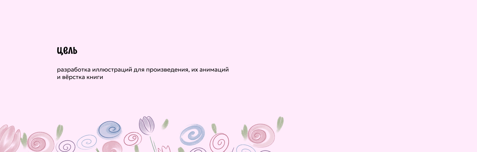 Разработка иллюстраций к книге с применением AR технологий — Изображение №2 — Иллюстрация, Графика на Dprofile