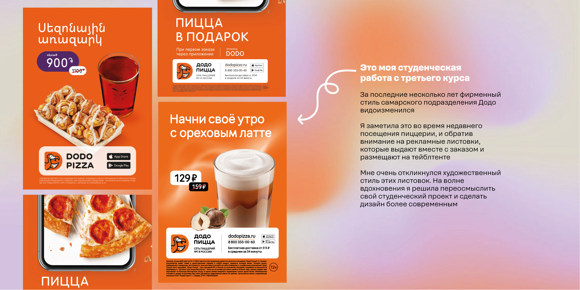Dodo Pizza Leaflet A6 Redesign — Изображение №2 — Иллюстрация, Графика на Dprofile