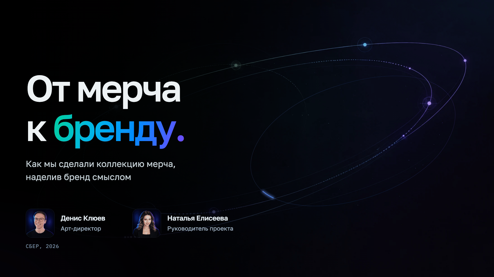 От мерча к бренду. Платформа Сопровождения Sber911 — Изображение №1 — Брендинг, Нейро на Dprofile