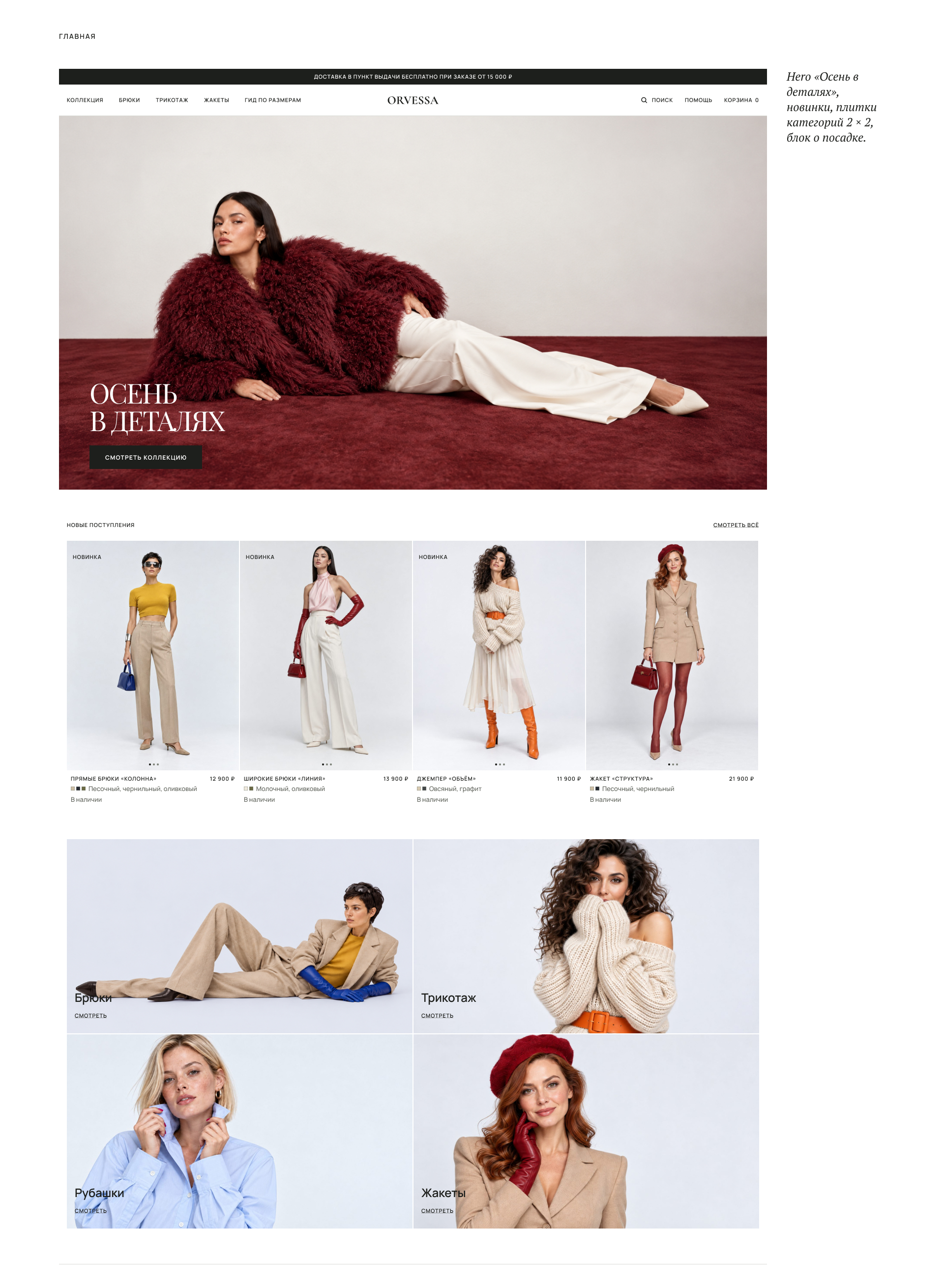 ORVESSA — E-commerce Website | Интернет-магазин — Изображение №9 — Интерфейсы на Dprofile