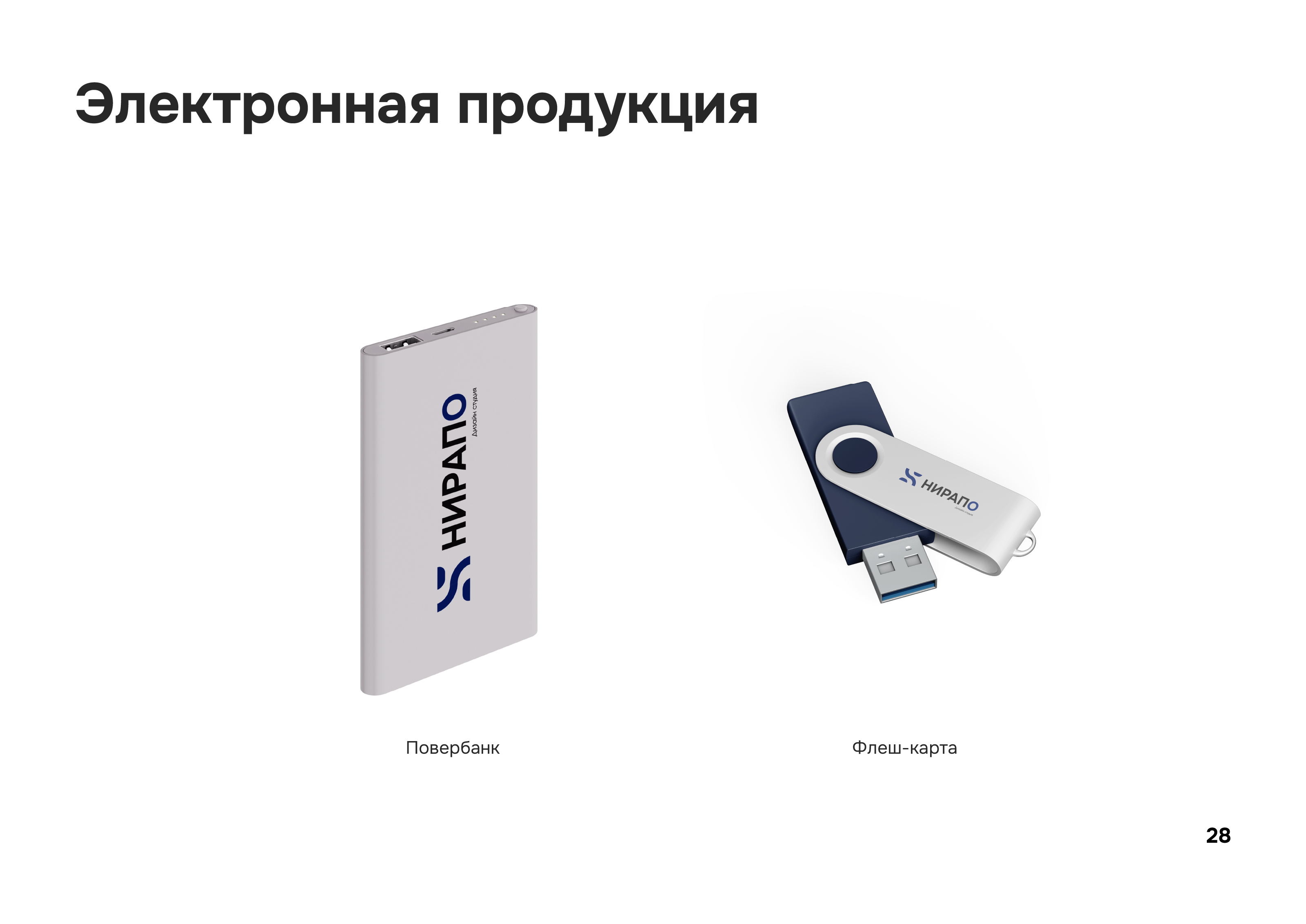 Nirapo | Brandbook — Изображение №28 — Брендинг, Графика на Dprofile