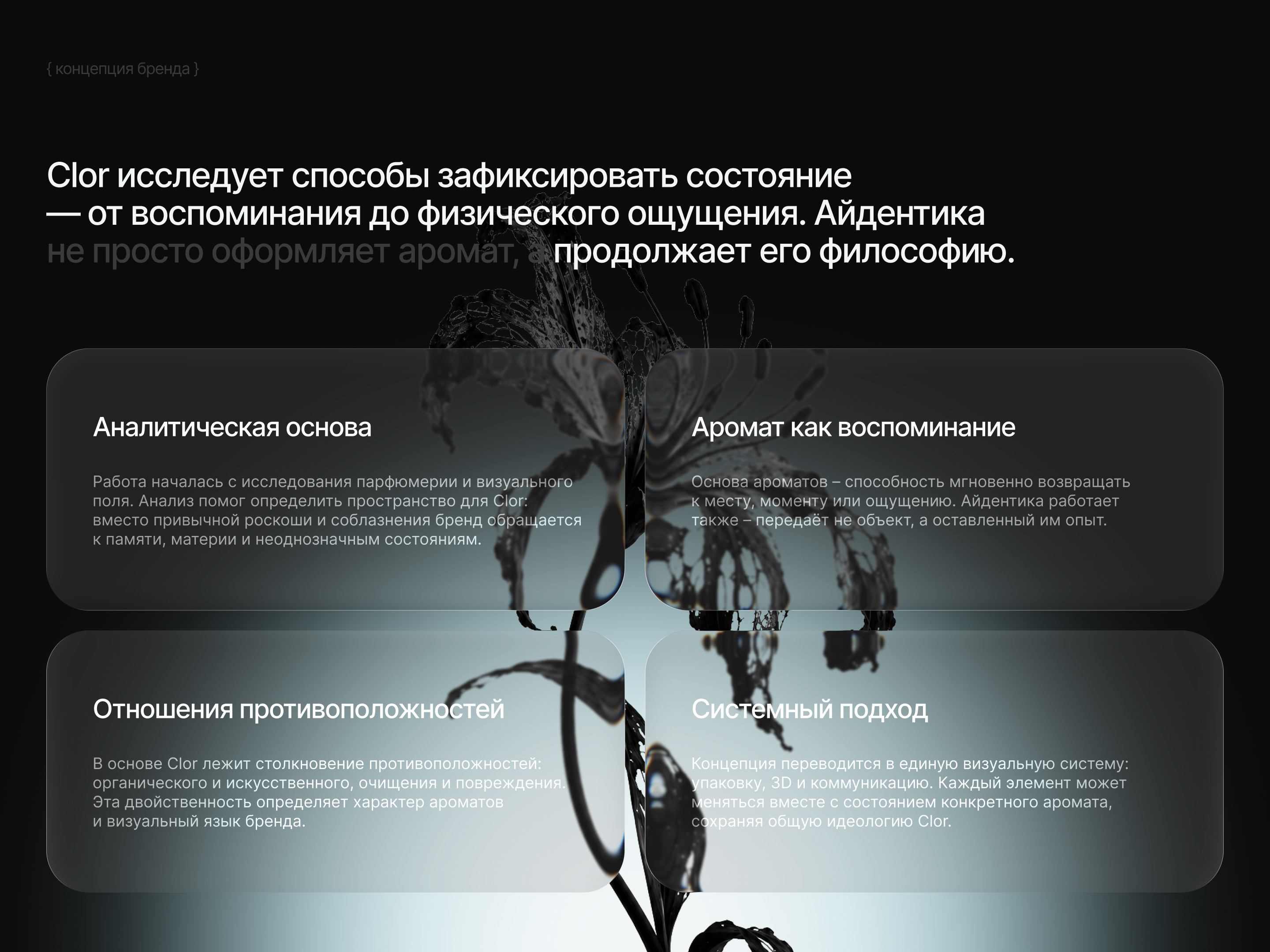 Clor – Fragrance Brand Identity — Изображение №7 — Брендинг на Dprofile