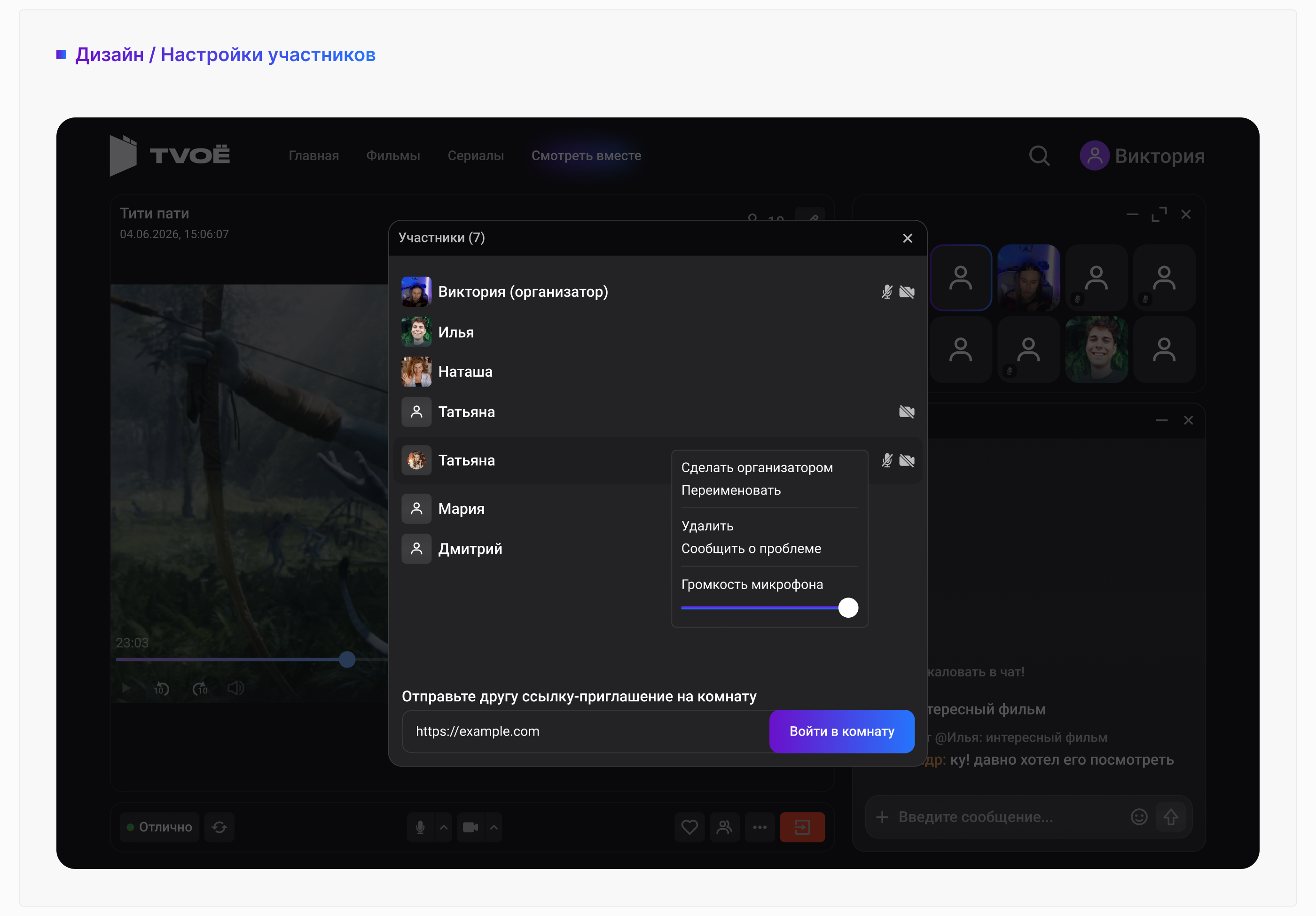 TVOE | Совместный просмотр | UX/UI Case — Изображение №15 — Интерфейсы на Dprofile