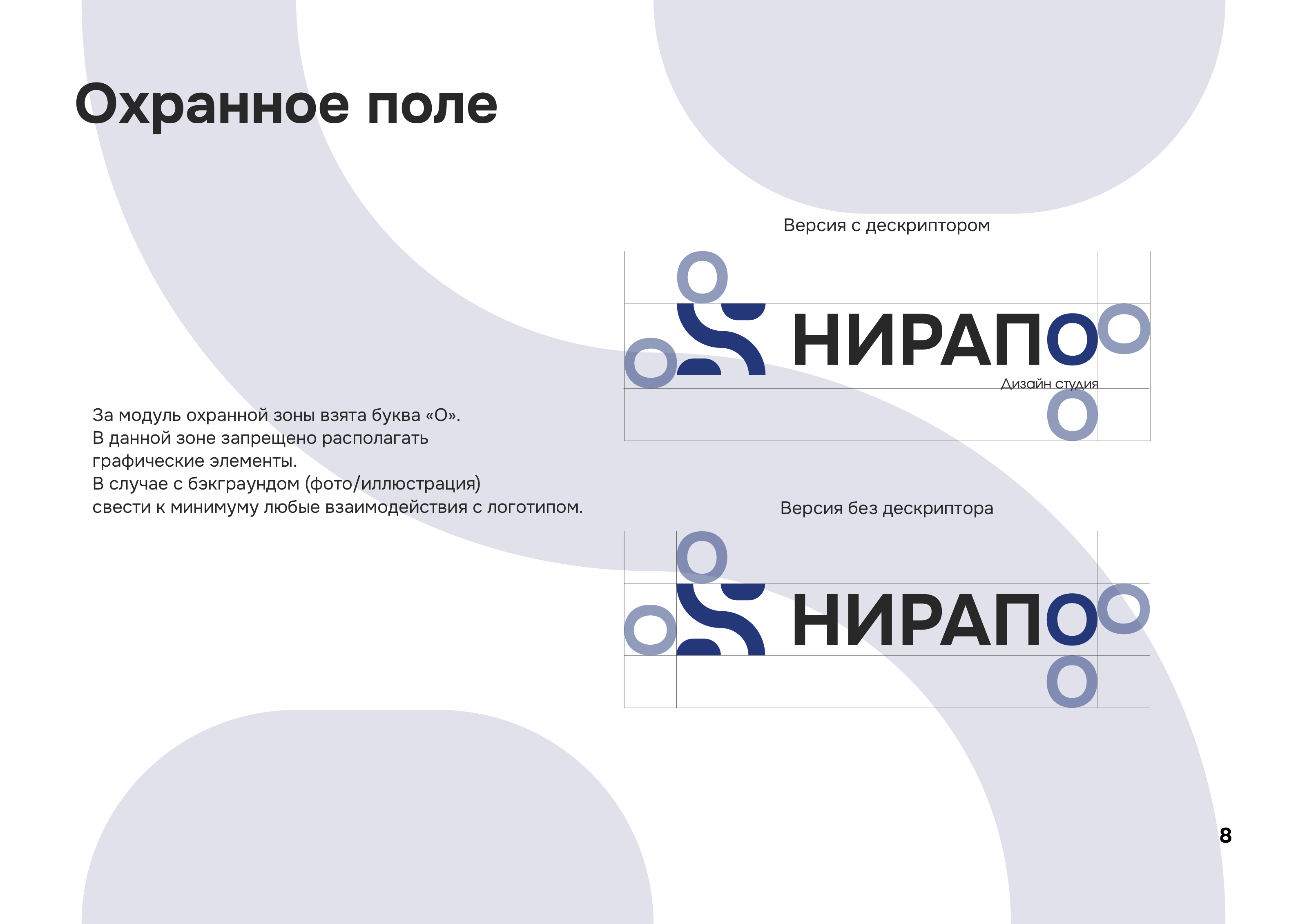 Nirapo | Brandbook — Изображение №8 — Брендинг, Графика на Dprofile
