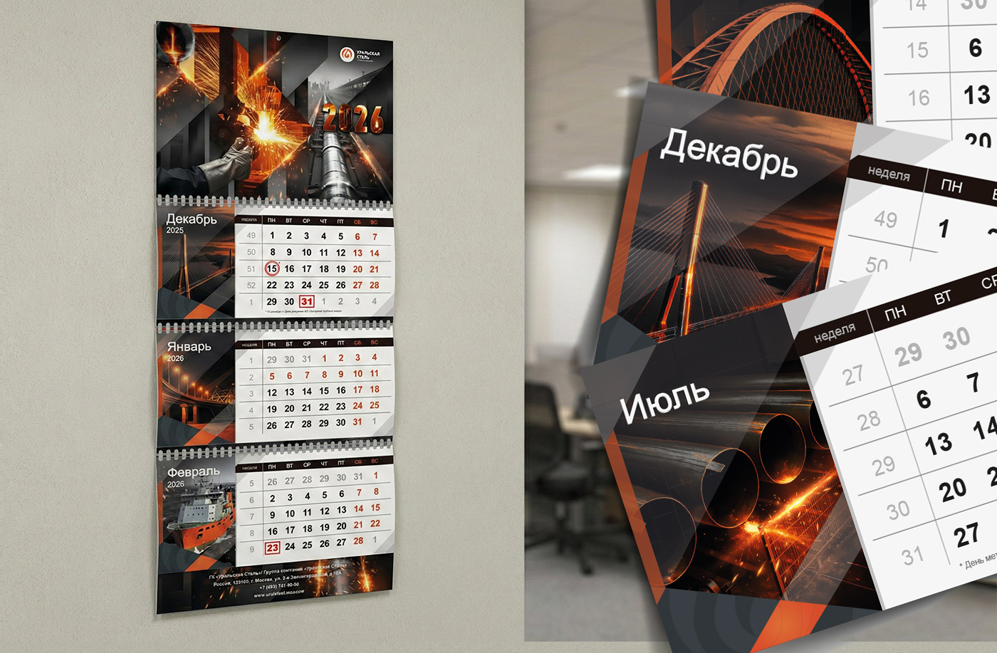 Календари «Уральская сталь» — Изображение №1 — Графика, Нейро на Dprofile