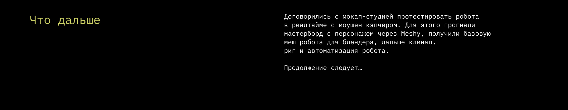 Московский кластер видеоигр и анимации — Изображение №19 — Анимация, Нейро на Dprofile