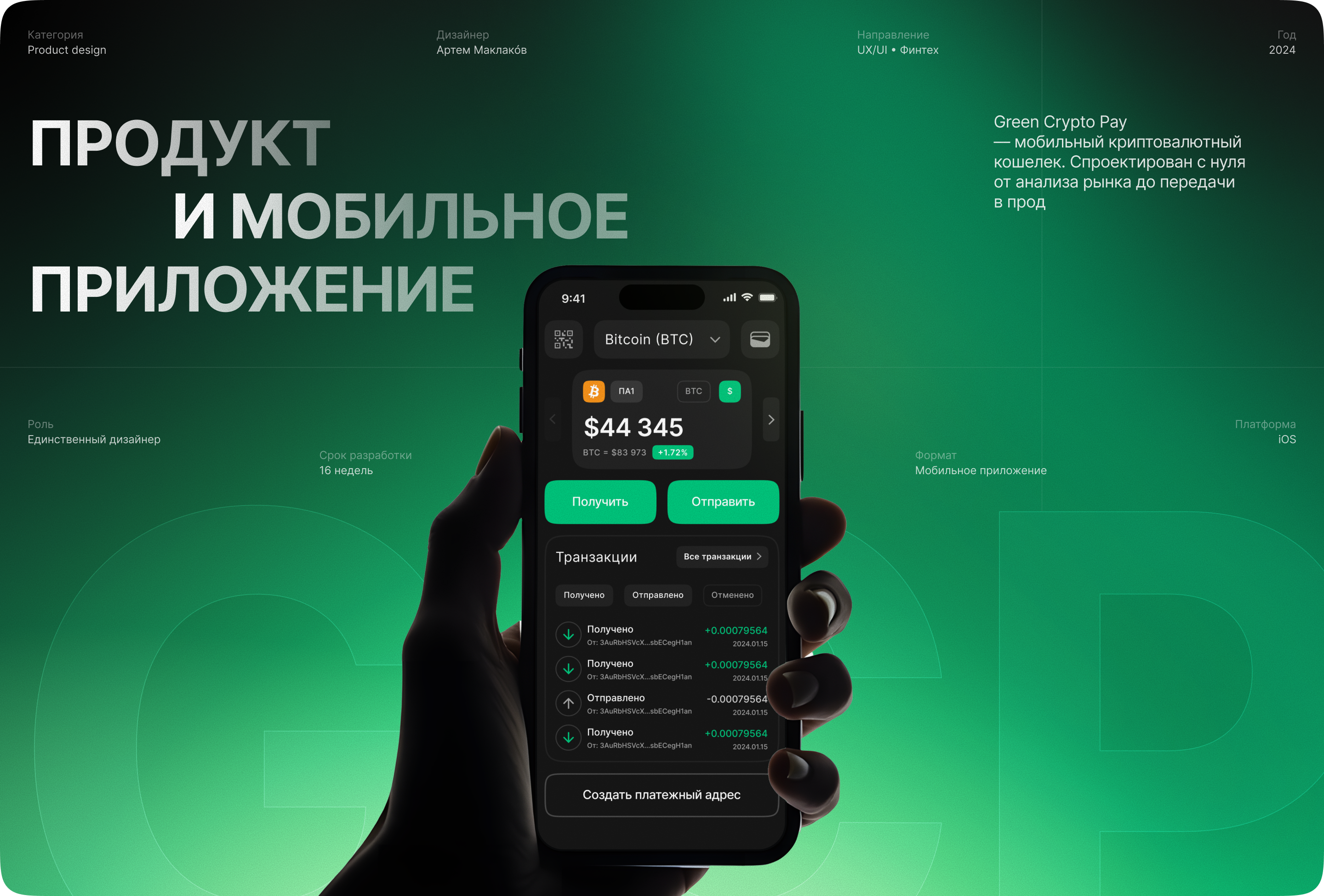 Мобильное приложение — Green Crypto Pay — Изображение №1 — Интерфейсы на Dprofile