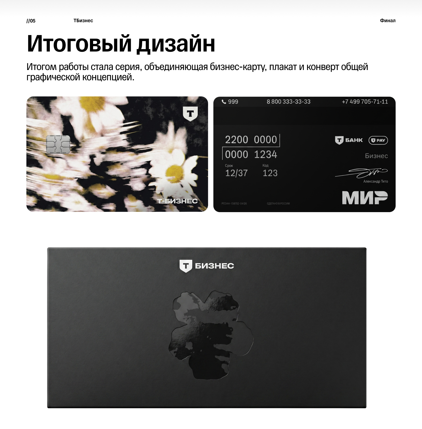 Т-Бизнес | Карта — Изображение №9 — Графика, Промдизайн на Dprofile