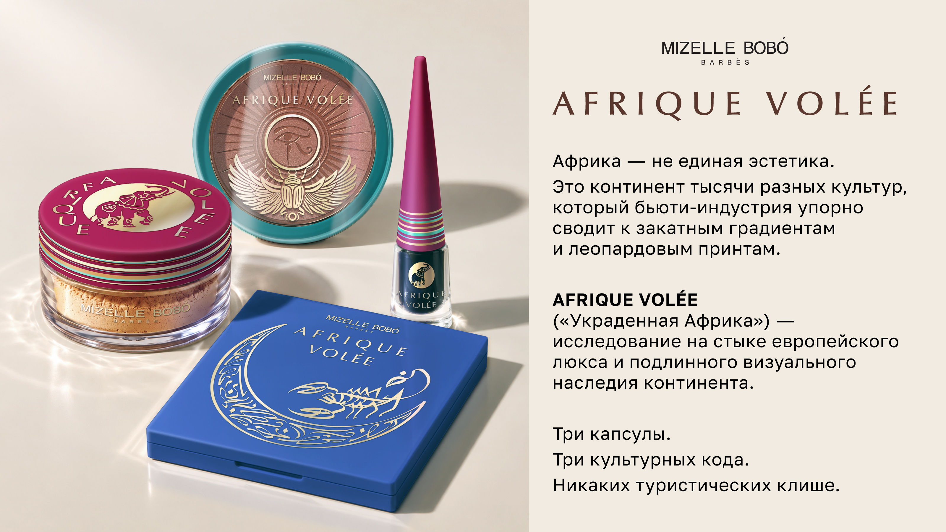 AFRIQUE VOLÉE, бьюти-брендинг — Изображение №1 — Брендинг, Графика на Dprofile