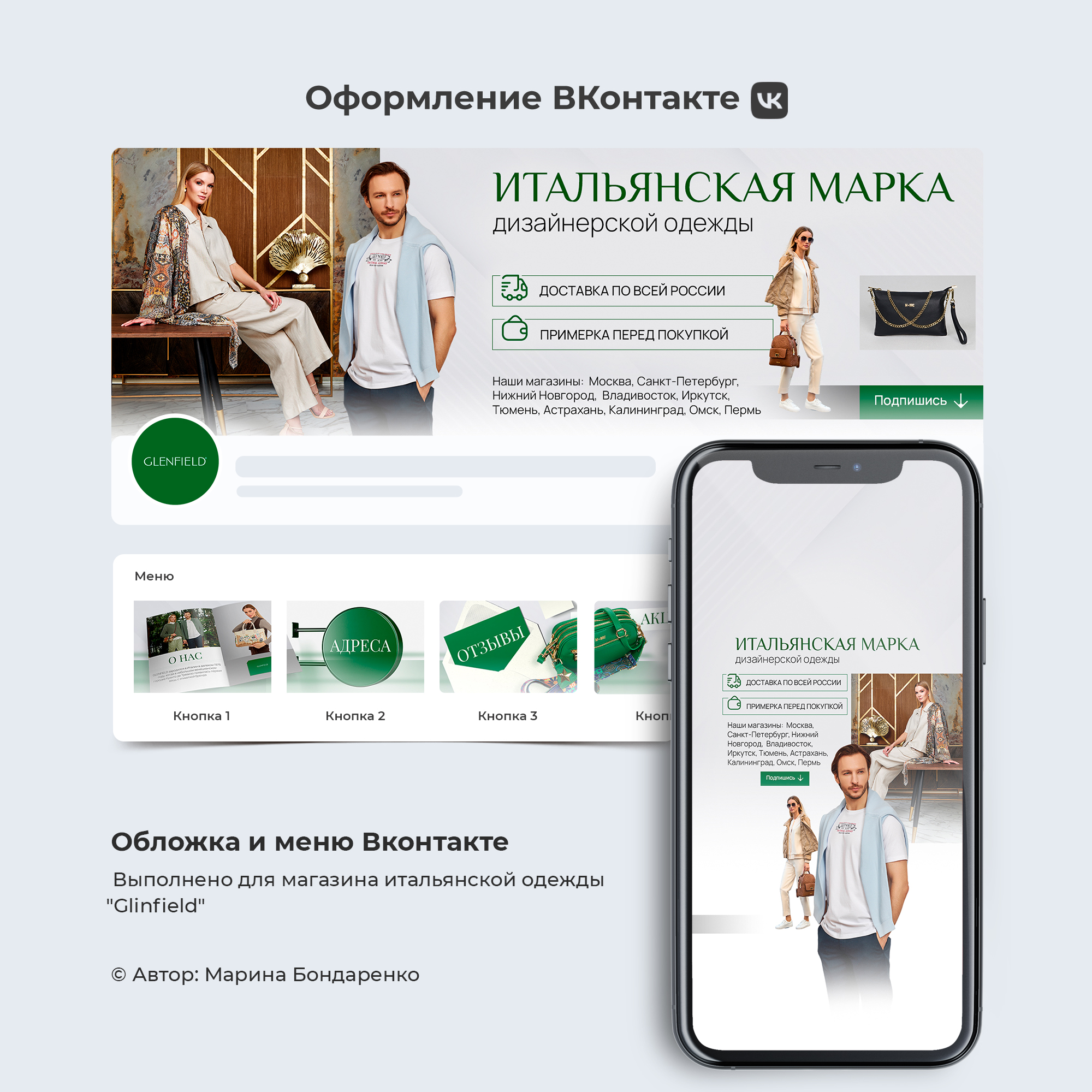 Дизайн соцсетей для магазина итальянской одежды — Изображение №1 — Графика, Маркетинг на Dprofile