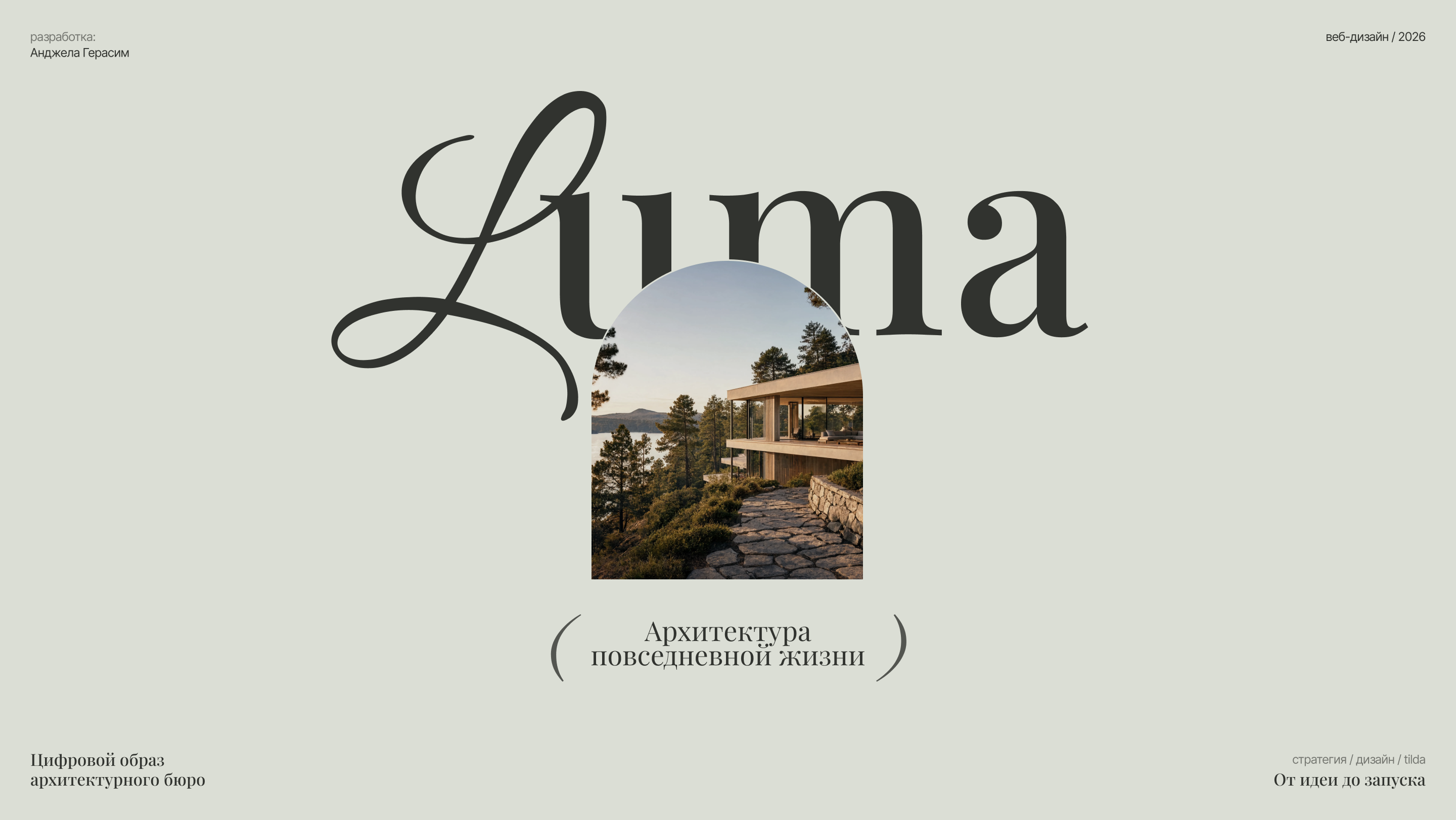 LUMA — Cайт архитектурного бюро — Изображение №1 — Интерфейсы, Архитектура на Dprofile