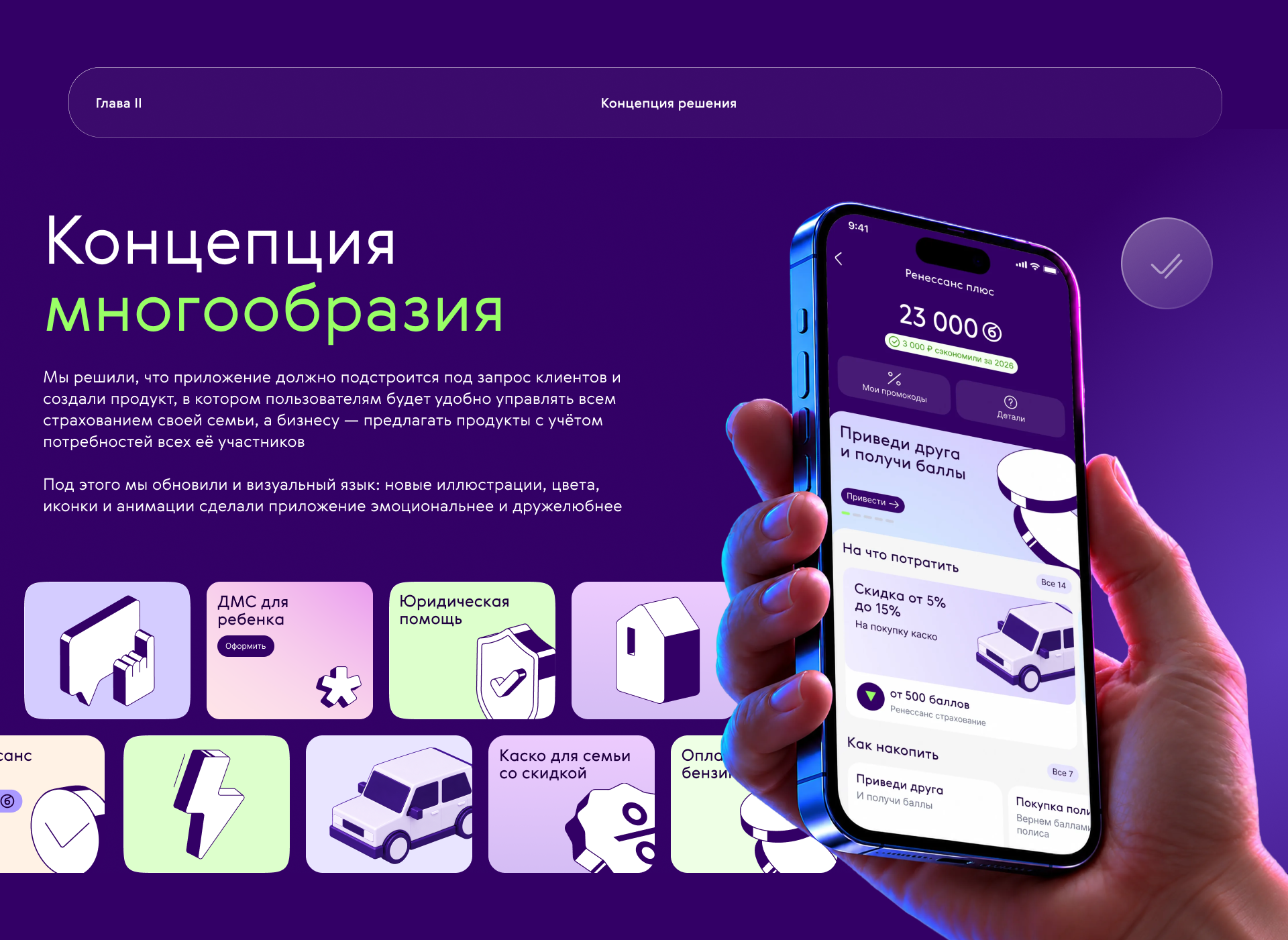 Страхование для семьи — Изображение №3 — Интерфейсы, Анимация на Dprofile