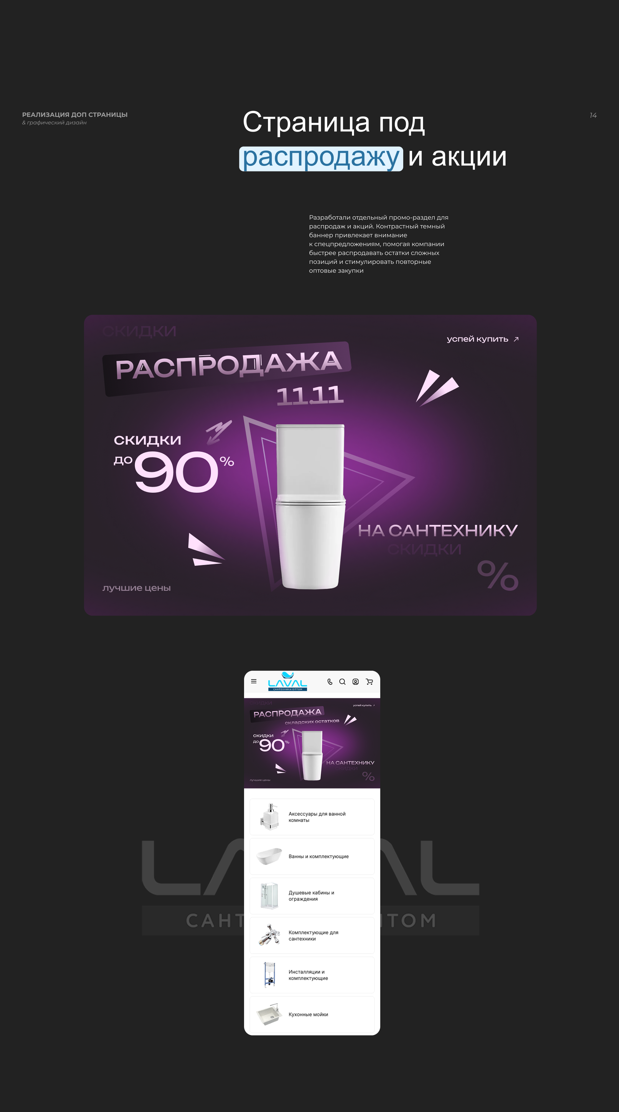Online store "Laval" for wholesale plumbing supplies — Изображение №18 — Интерфейсы на Dprofile