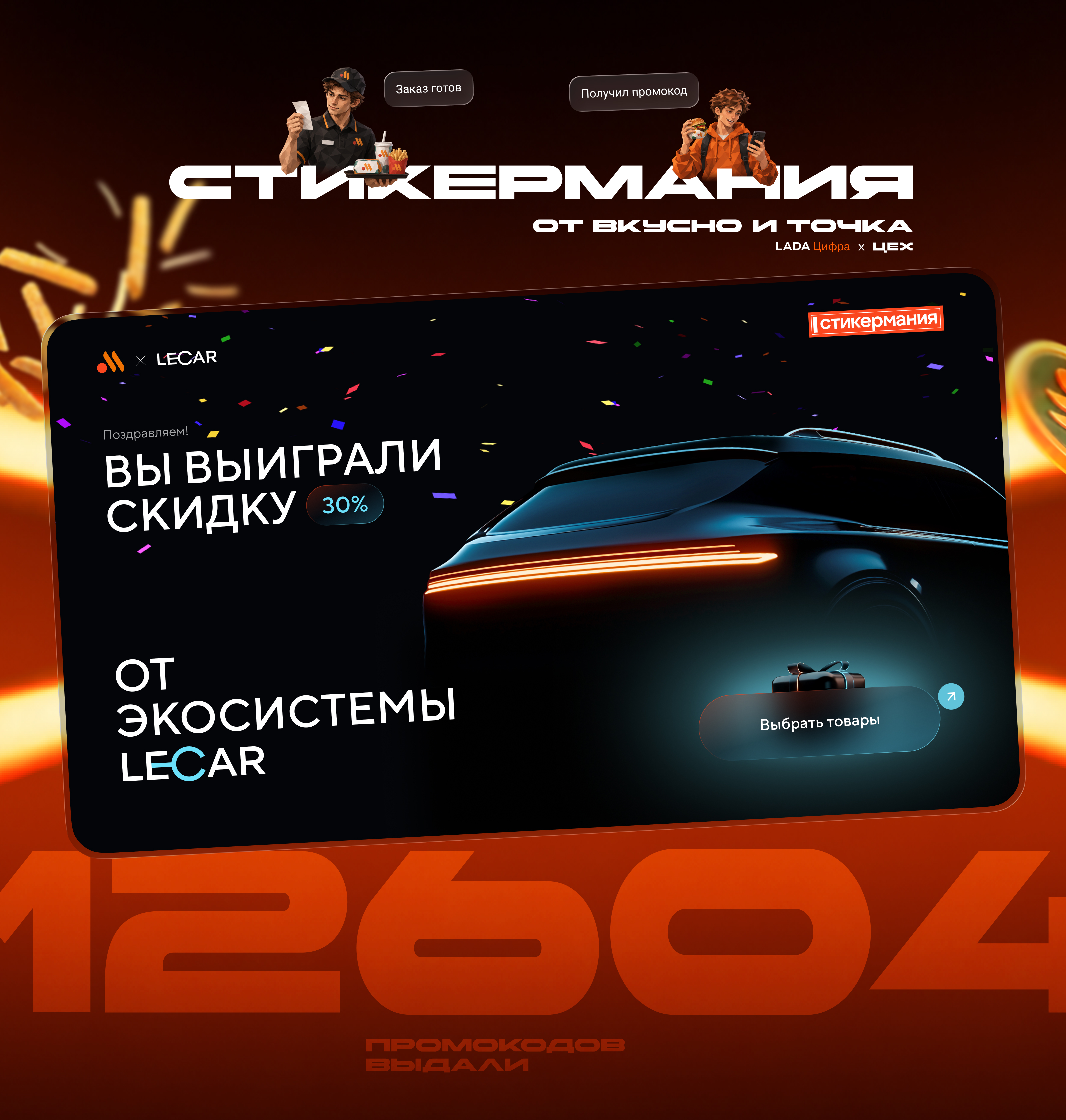 LECAR — маркетплейс автотоваров — Изображение №11 — Интерфейсы на Dprofile