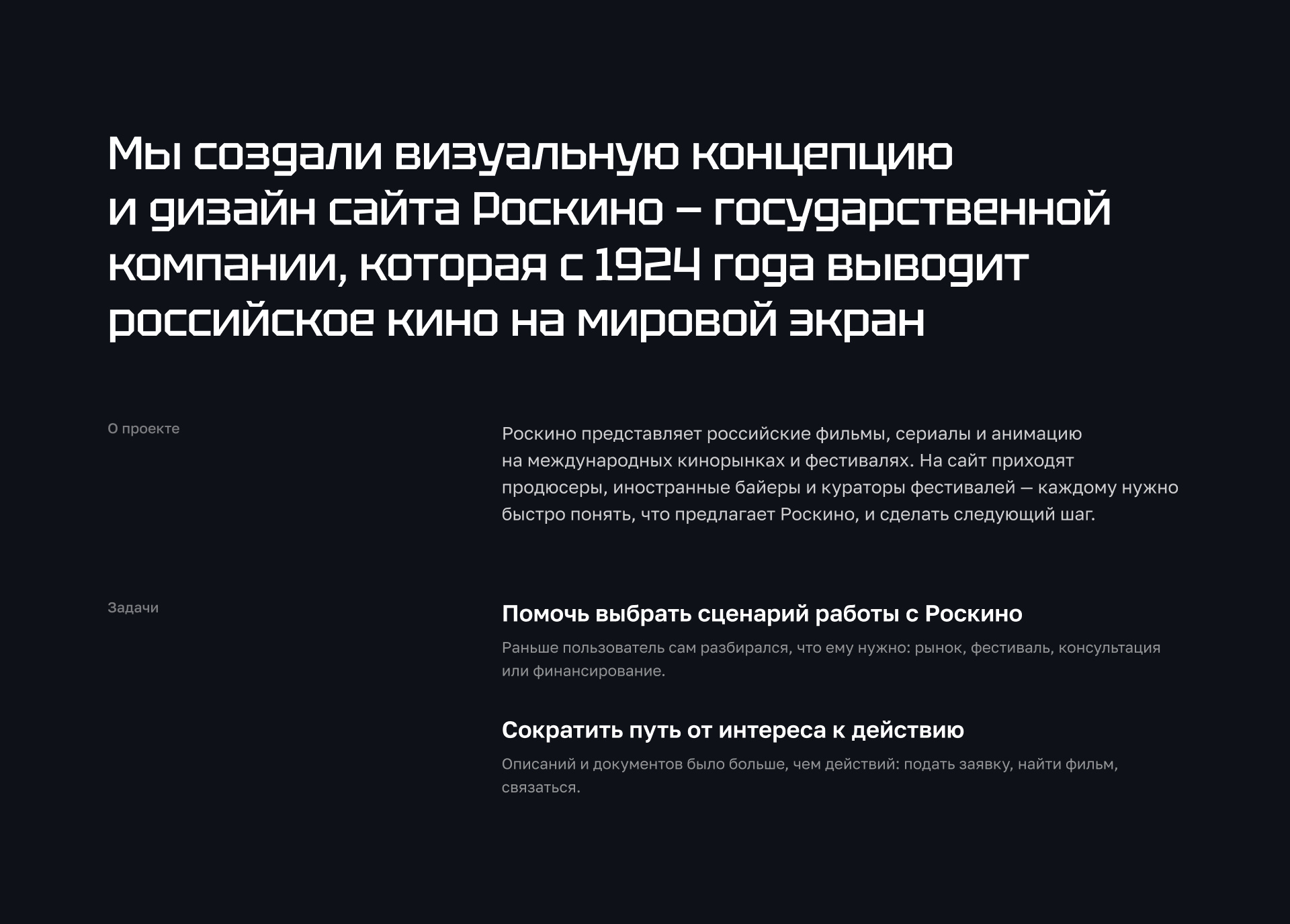 Роскино — Изображение №1 — Интерфейсы на Dprofile