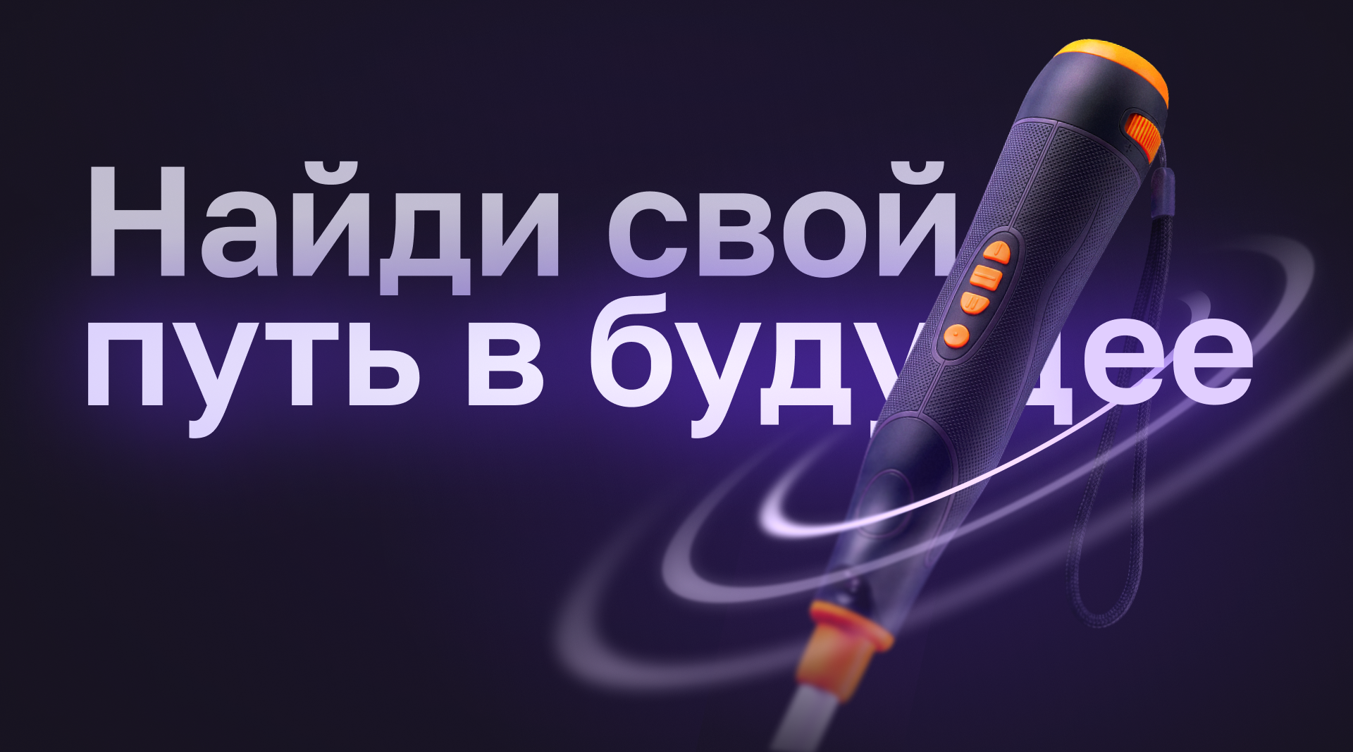 Трость «Вектор» — Изображение №2 — Промдизайн, Нейро на Dprofile