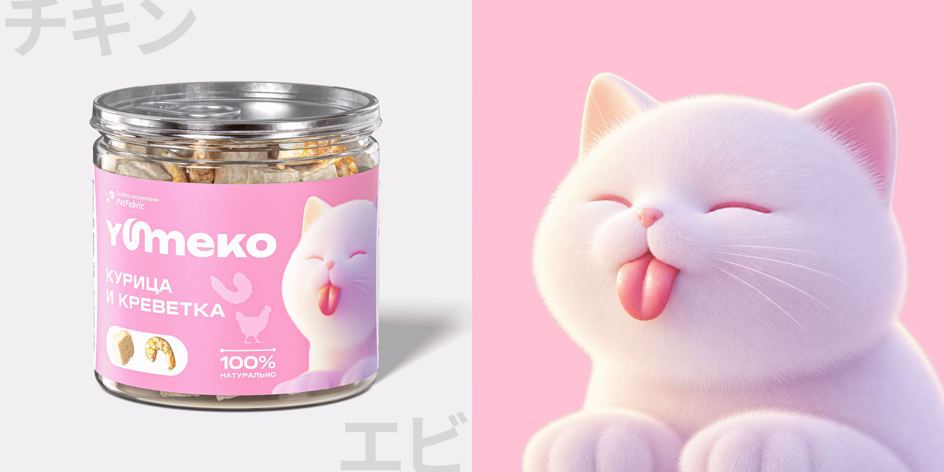 YUMEKO — Freeze-Dried Treats Brand Identity & Packaging — Изображение №27 — Брендинг, 3D на Dprofile